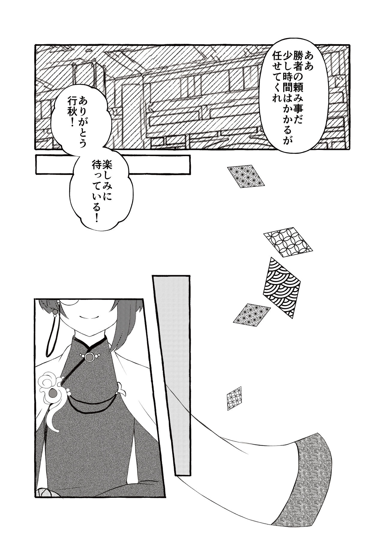 Irodori o Soeta Himegoto page 6 full