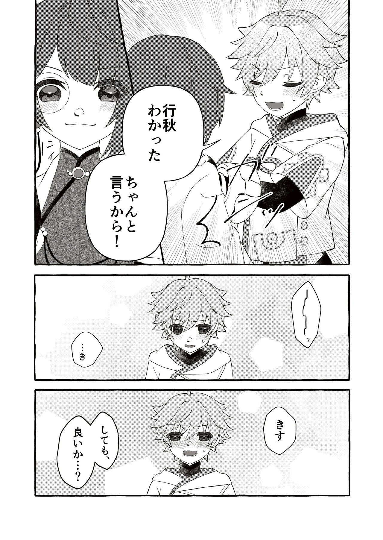Irodori o Soeta Himegoto page 9 full
