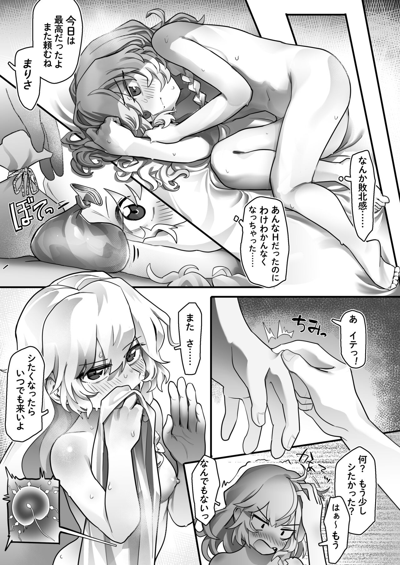 Jack-of-all-trades Marisa page 10 full
