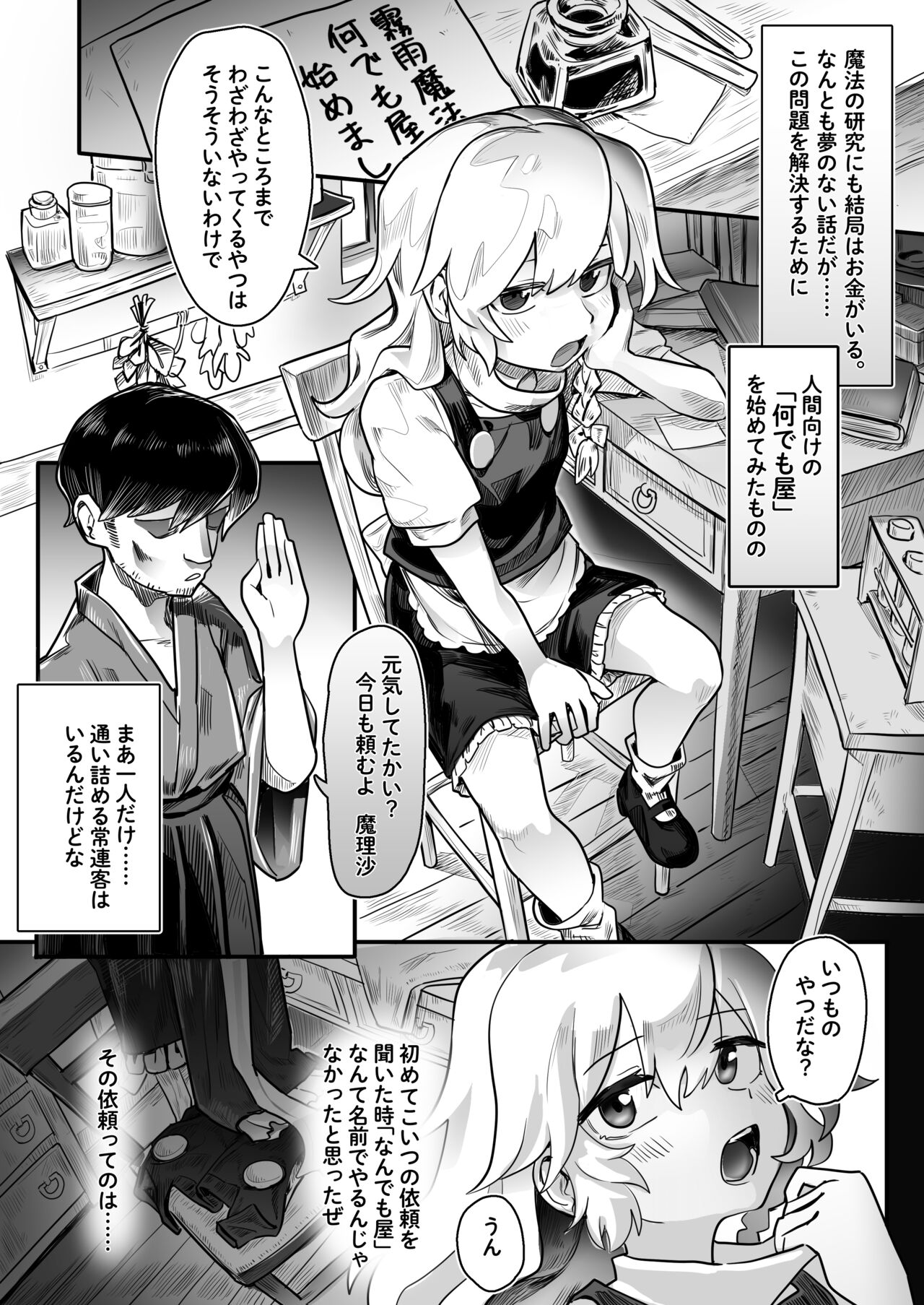 Jack-of-all-trades Marisa page 2 full