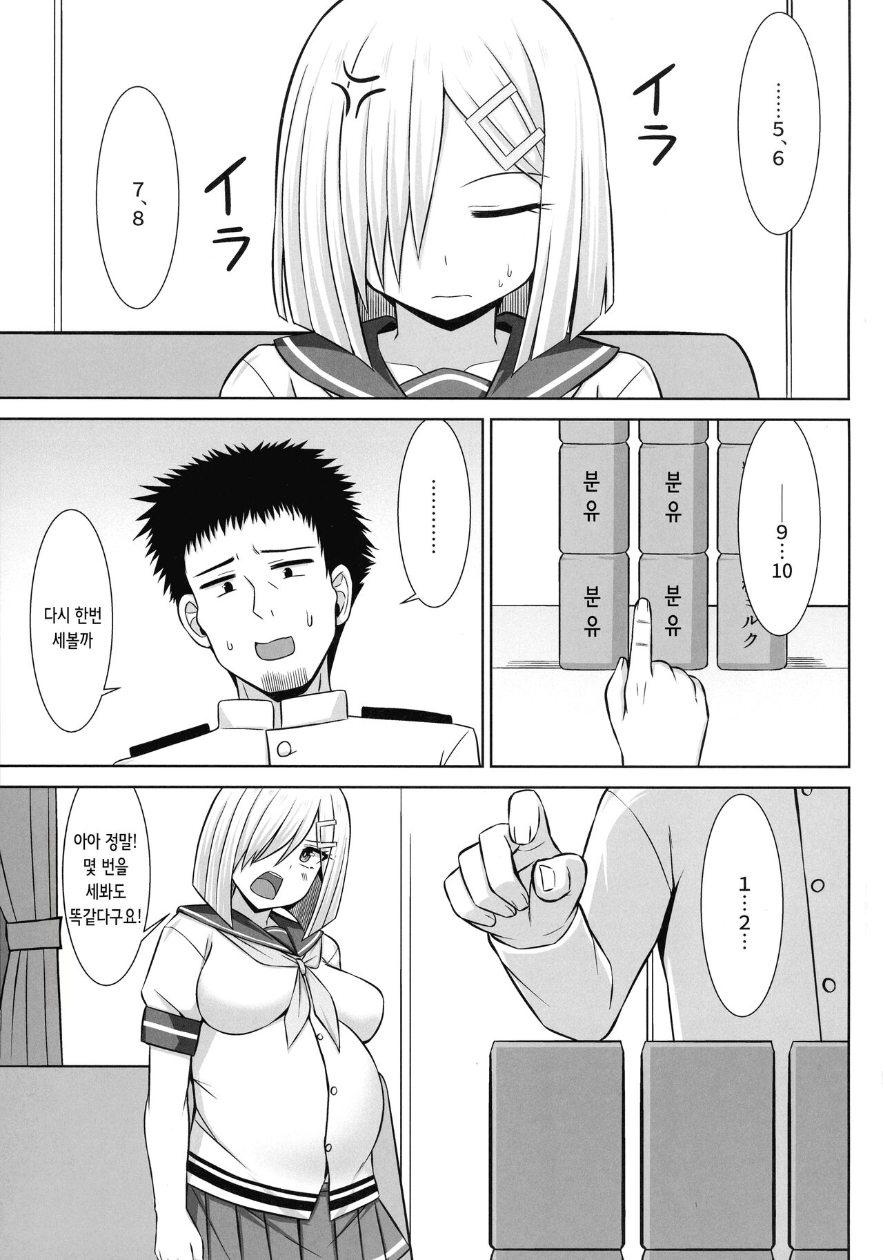 Hamakaze-chan to Ichaicha Paizuri Botehara Ecchi!! | 하마카제 쨩과 꽁냥꽁냥 파이즈리 임신배 섹스!! page 3 full