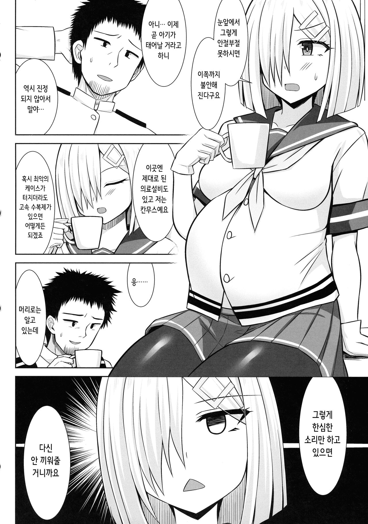 Hamakaze-chan to Ichaicha Paizuri Botehara Ecchi!! | 하마카제 쨩과 꽁냥꽁냥 파이즈리 임신배 섹스!! page 4 full