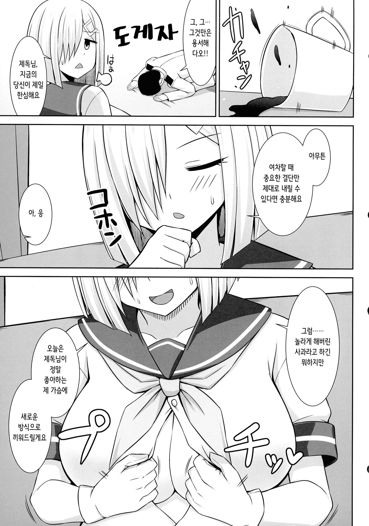 Hamakaze-chan to Ichaicha Paizuri Botehara Ecchi!! | 하마카제 쨩과 꽁냥꽁냥 파이즈리 임신배 섹스!! page 5 full