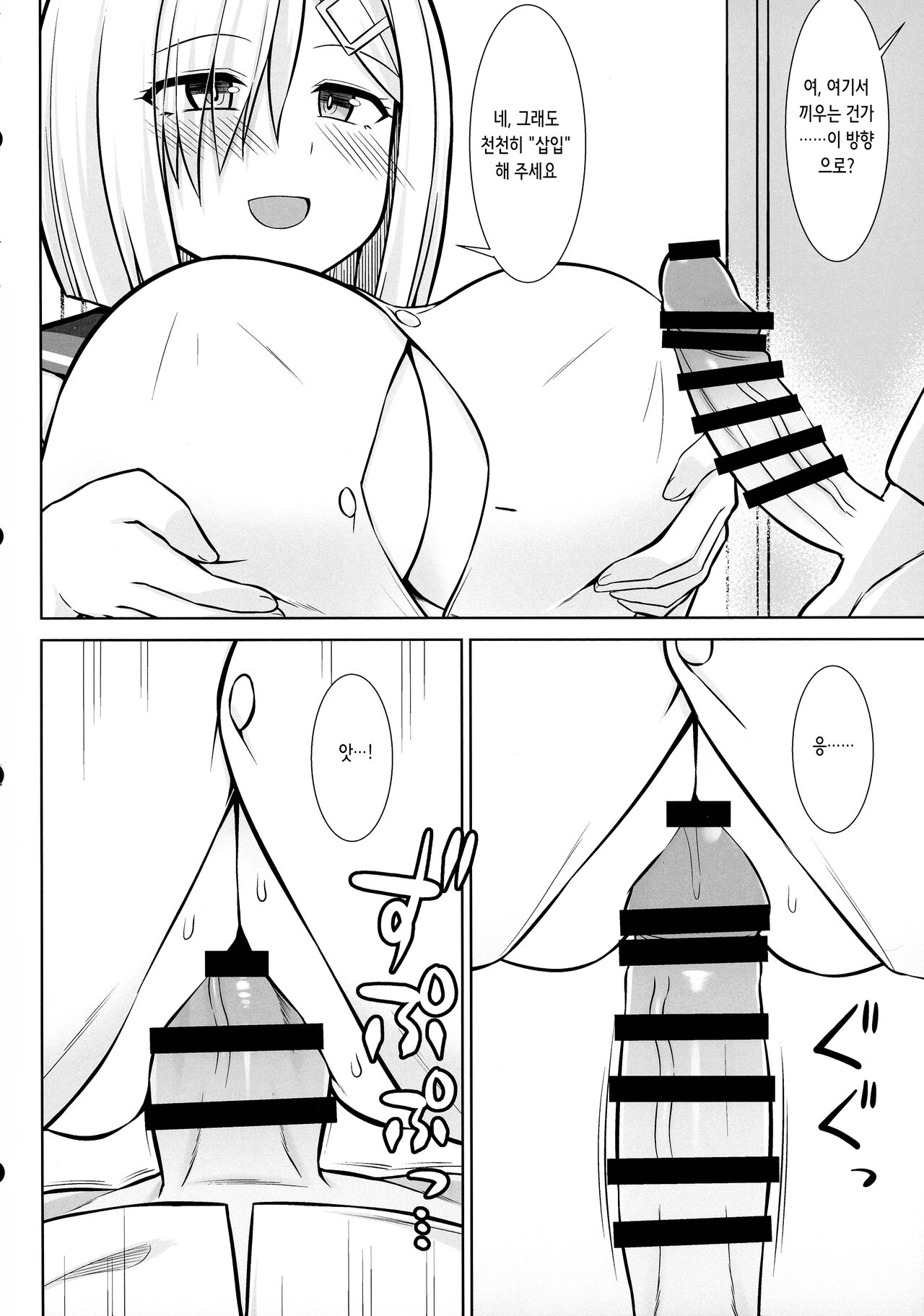 Hamakaze-chan to Ichaicha Paizuri Botehara Ecchi!! | 하마카제 쨩과 꽁냥꽁냥 파이즈리 임신배 섹스!! page 6 full
