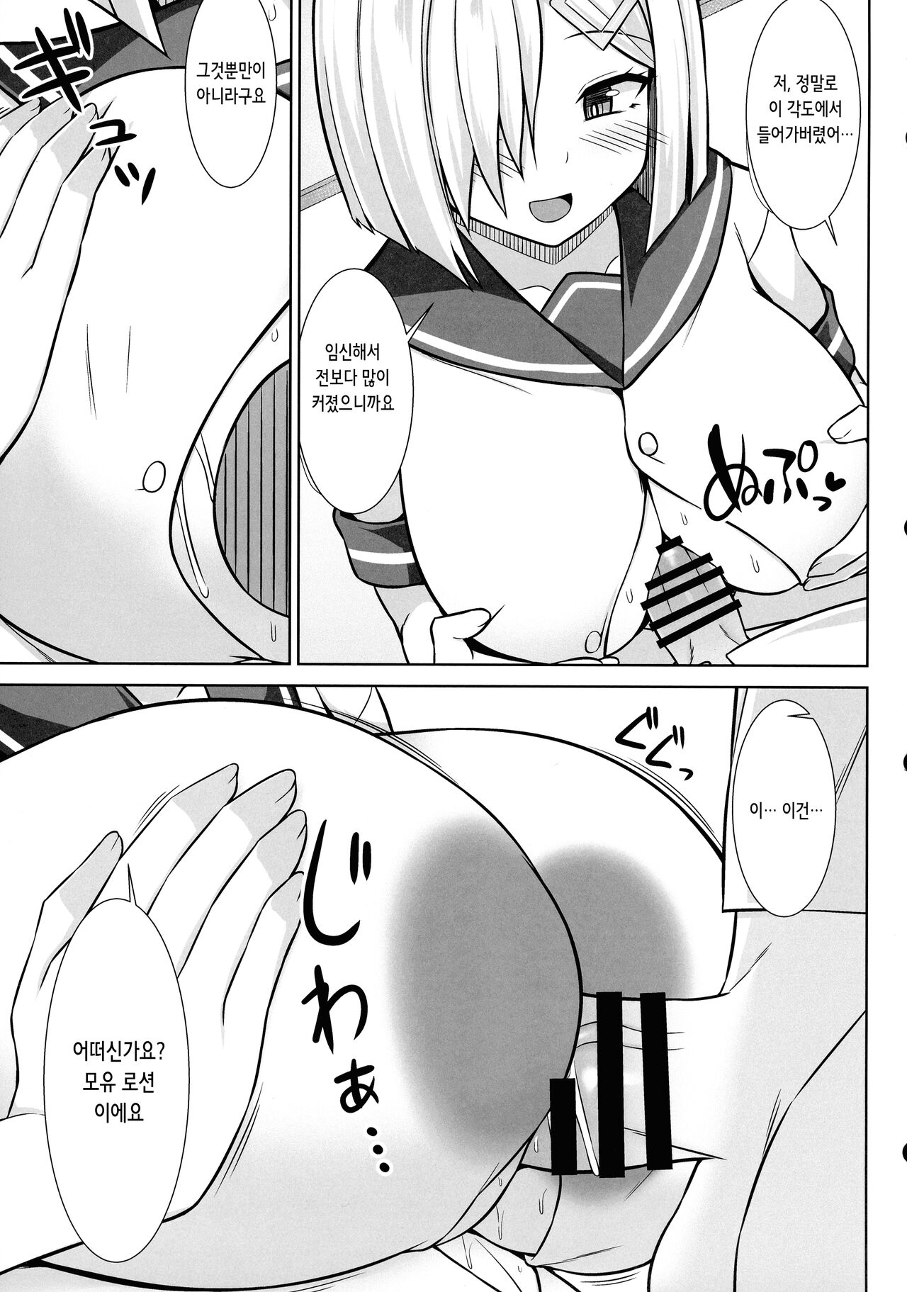 Hamakaze-chan to Ichaicha Paizuri Botehara Ecchi!! | 하마카제 쨩과 꽁냥꽁냥 파이즈리 임신배 섹스!! page 7 full