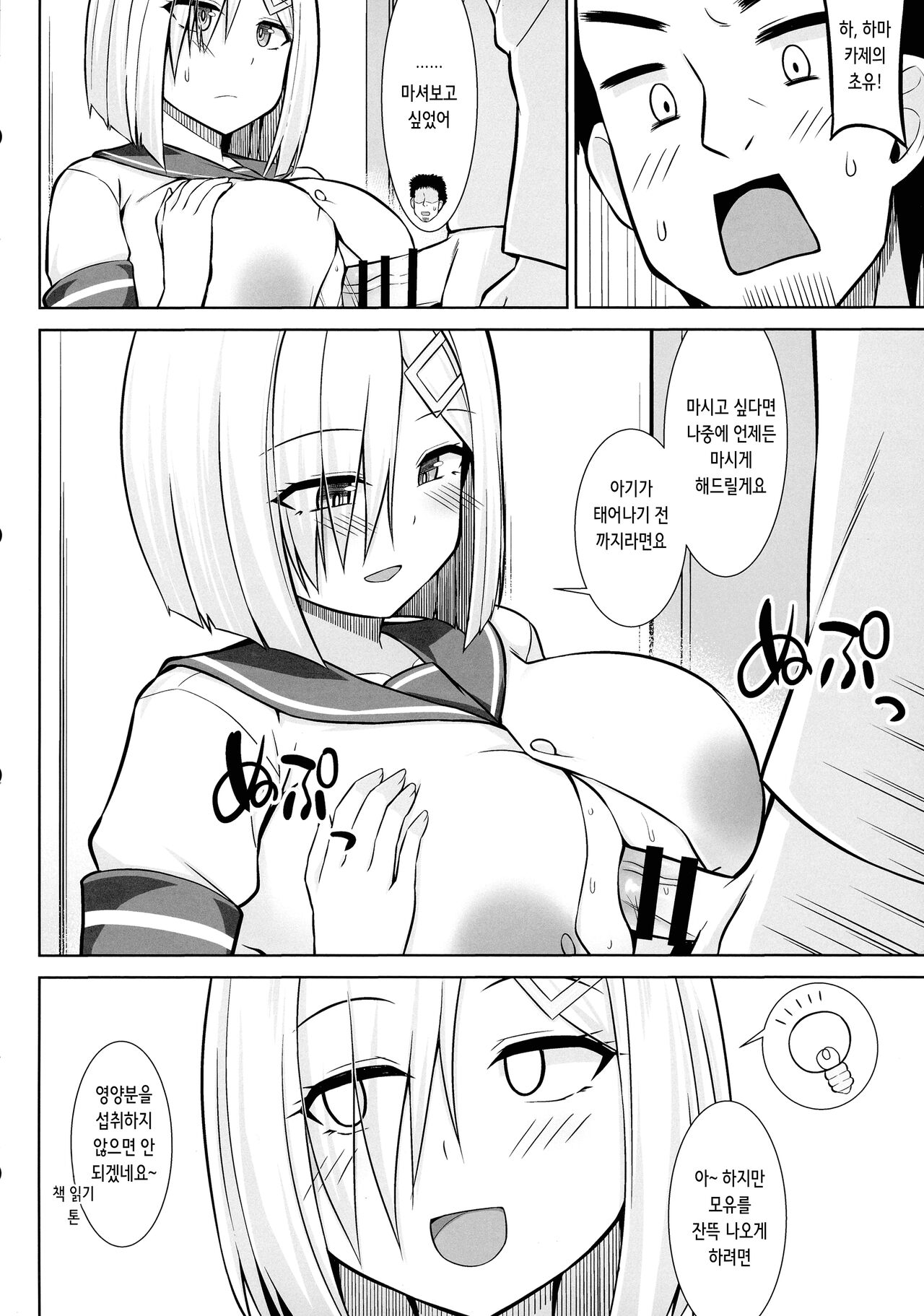 Hamakaze-chan to Ichaicha Paizuri Botehara Ecchi!! | 하마카제 쨩과 꽁냥꽁냥 파이즈리 임신배 섹스!! page 8 full