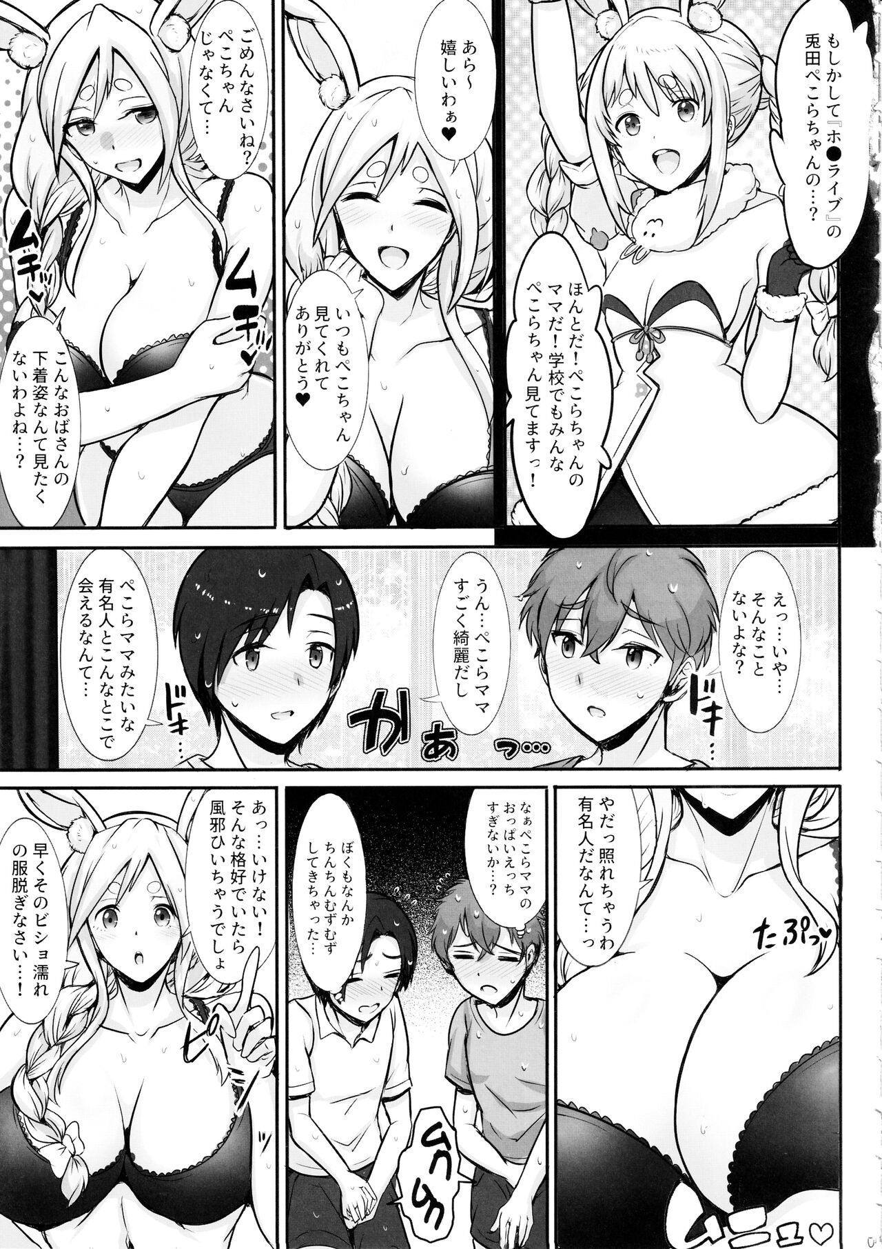 Pekora Mama to Hito Yasumi page 4 full