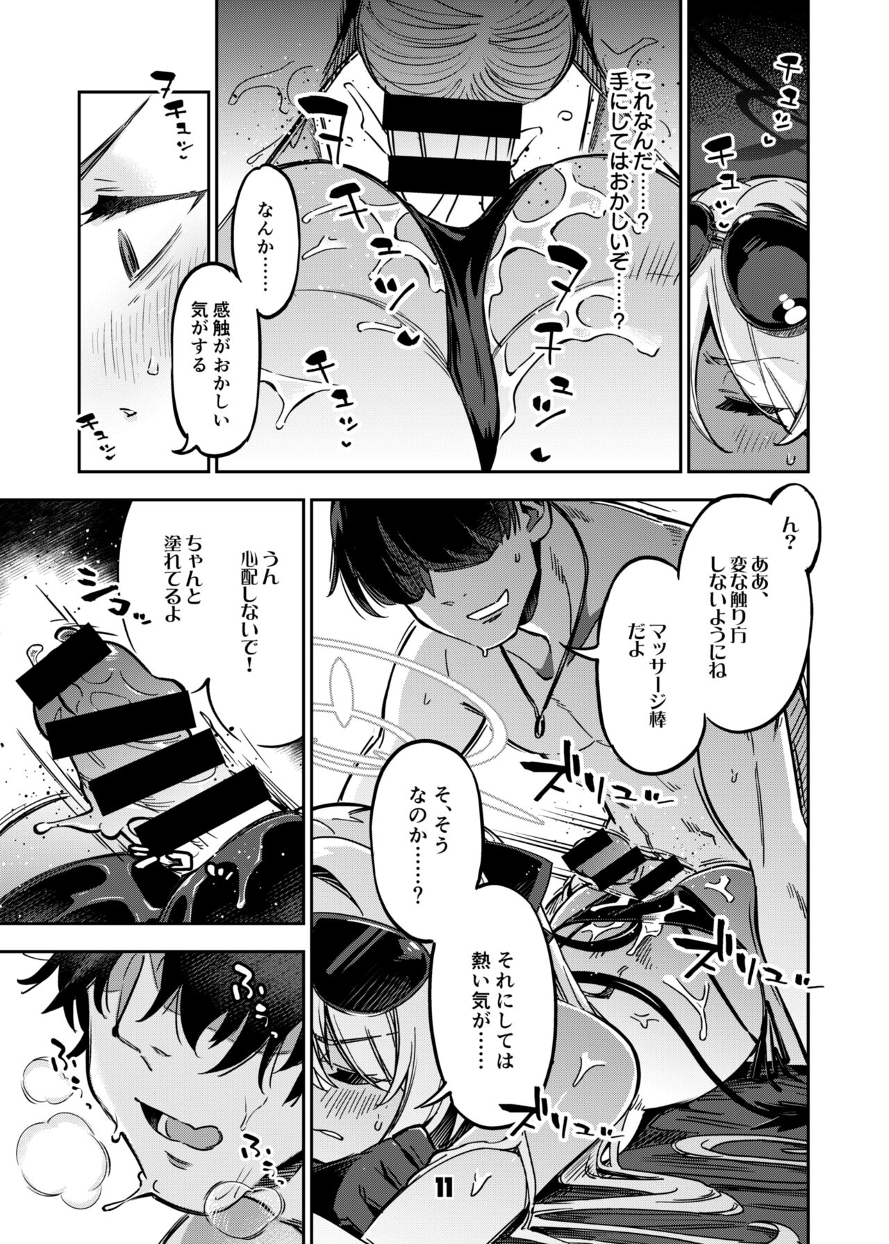 Sensei no Baka! Hentai! Mou Shiranai!! page 10 full