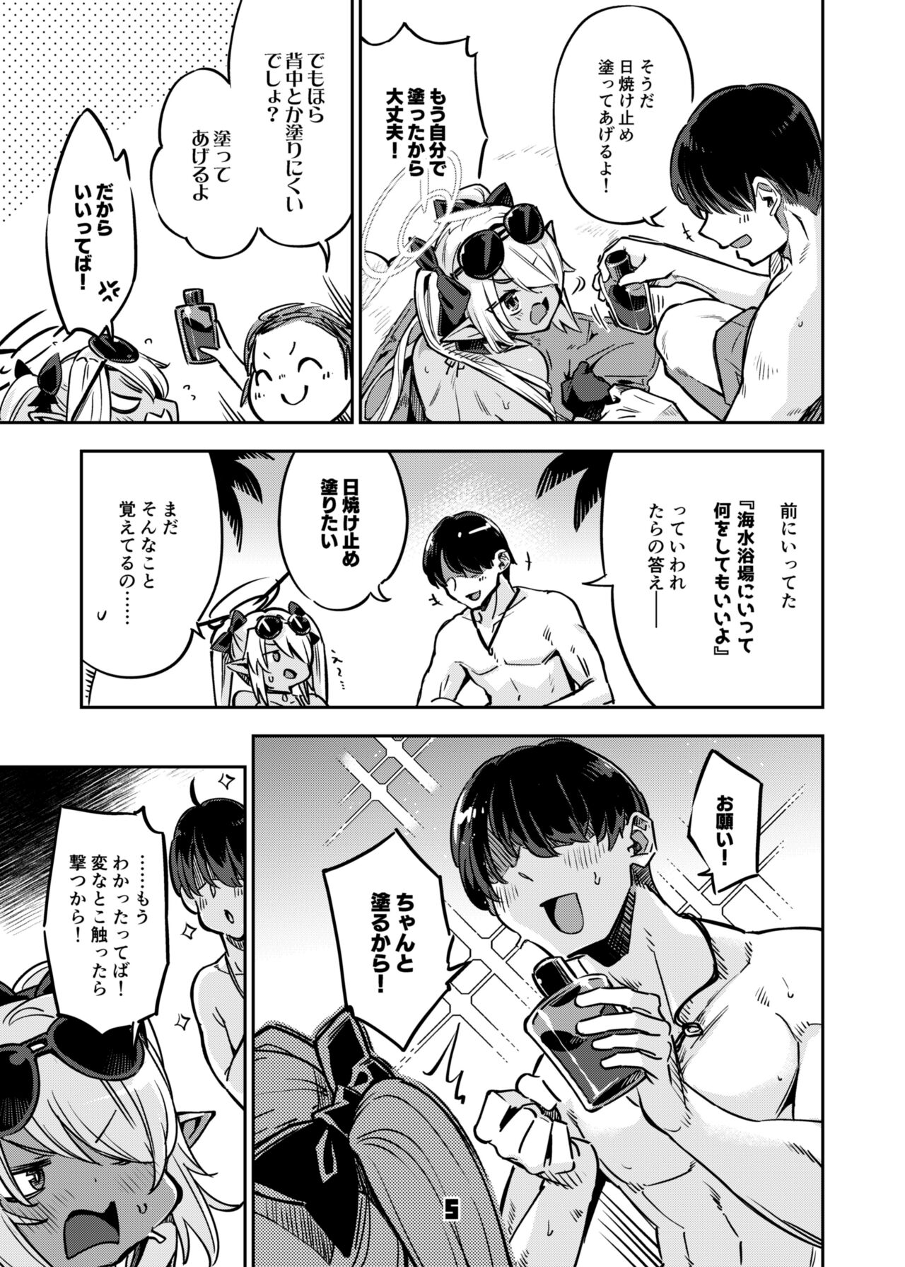 Sensei no Baka! Hentai! Mou Shiranai!! page 4 full
