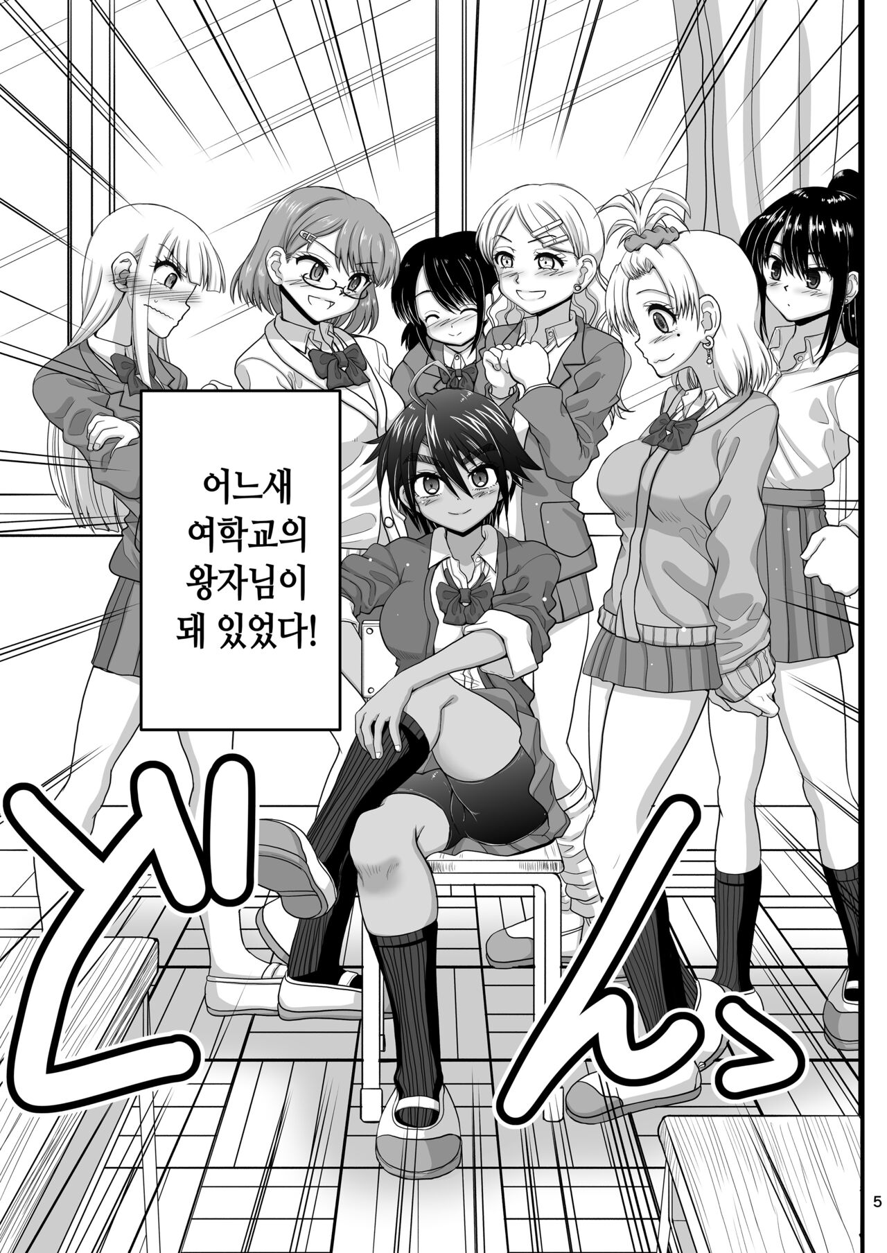 Osananajimi wa Joshikou no Ouji dakedo Ore no Mae de wa Mesu ni Naru | 소꿉친구는 여학교 왕자님이지만 내 앞에선 암컷이 된다 page 5 full