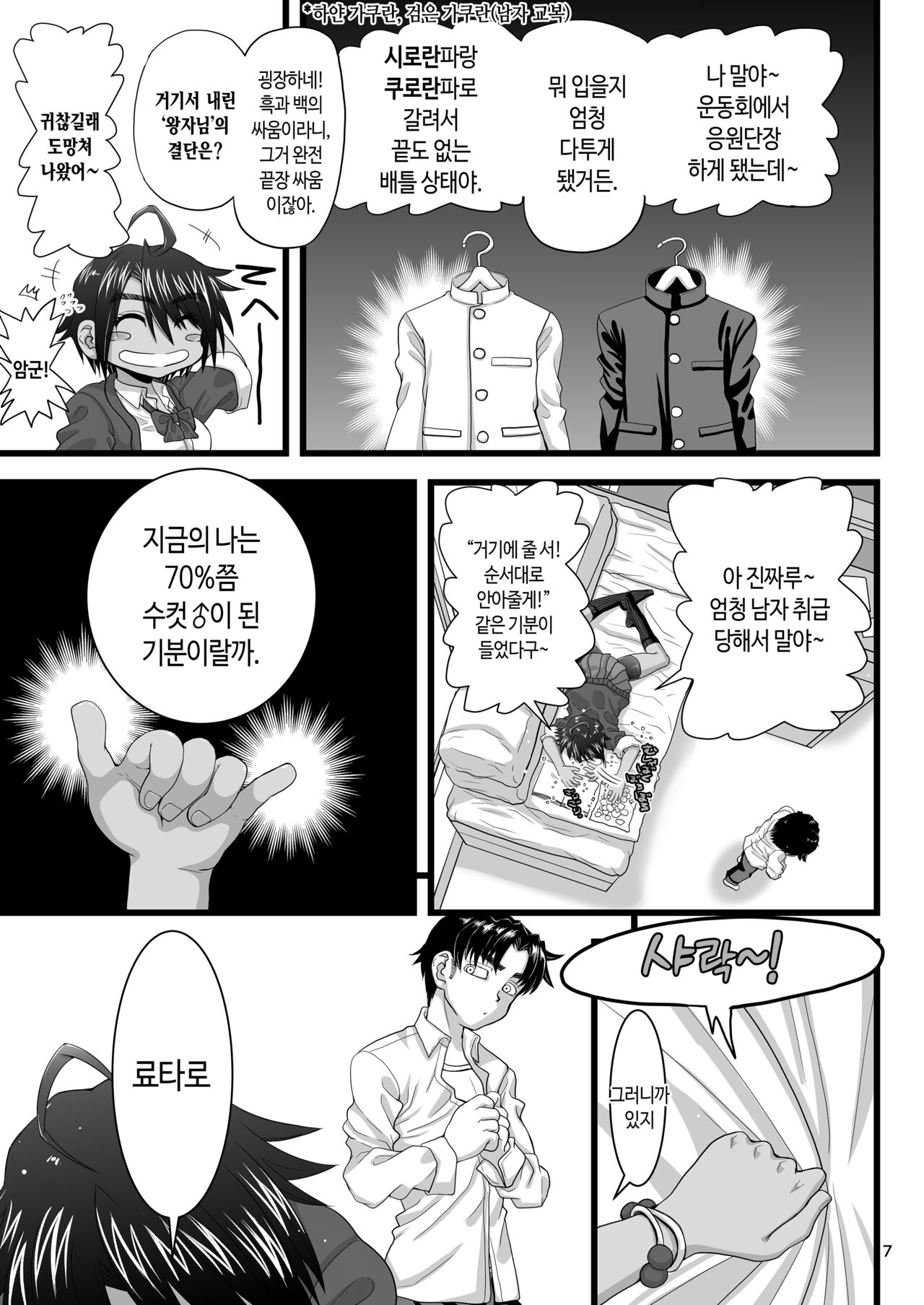 Osananajimi wa Joshikou no Ouji dakedo Ore no Mae de wa Mesu ni Naru | 소꿉친구는 여학교 왕자님이지만 내 앞에선 암컷이 된다 page 7 full