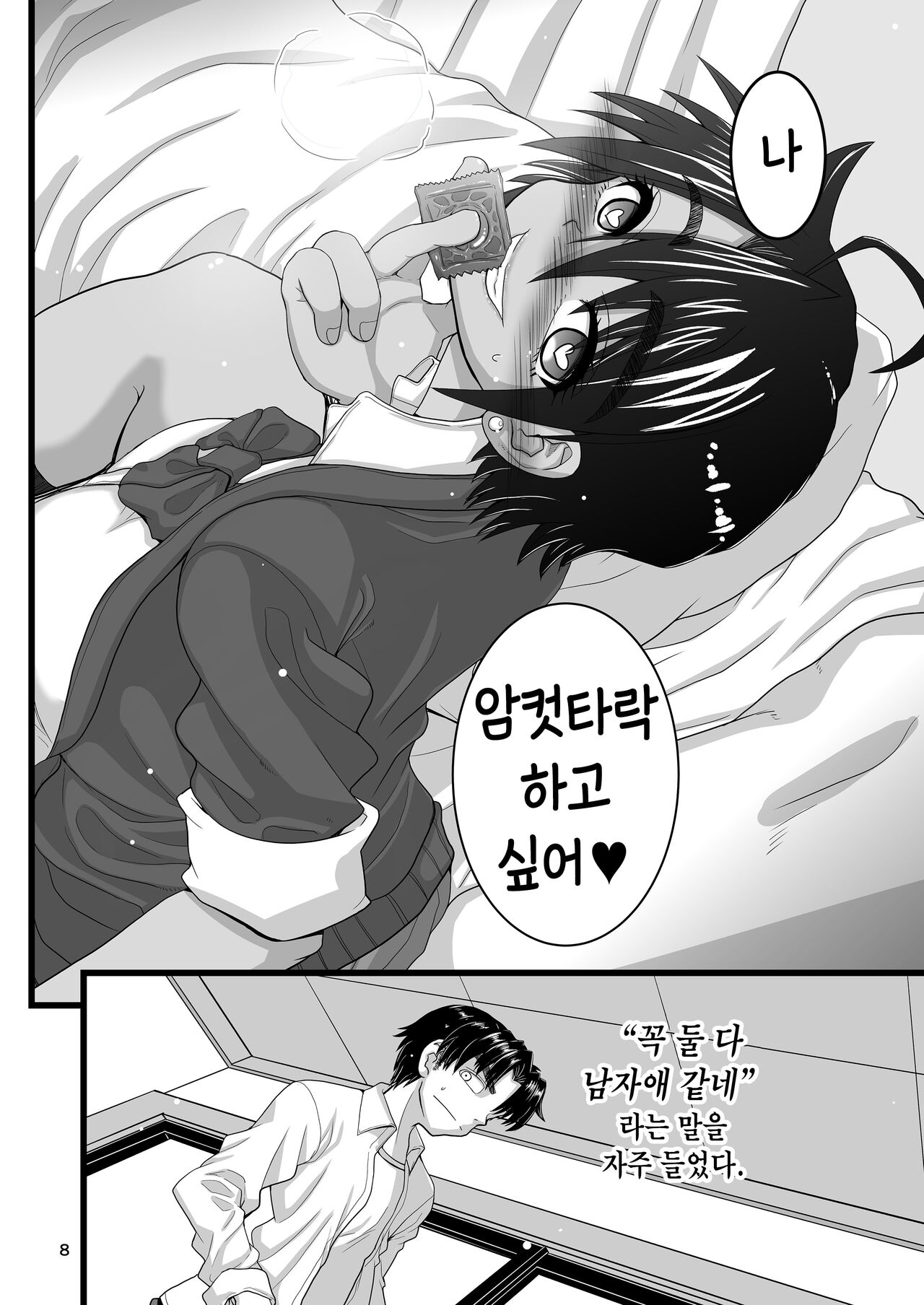 Osananajimi wa Joshikou no Ouji dakedo Ore no Mae de wa Mesu ni Naru | 소꿉친구는 여학교 왕자님이지만 내 앞에선 암컷이 된다 page 8 full