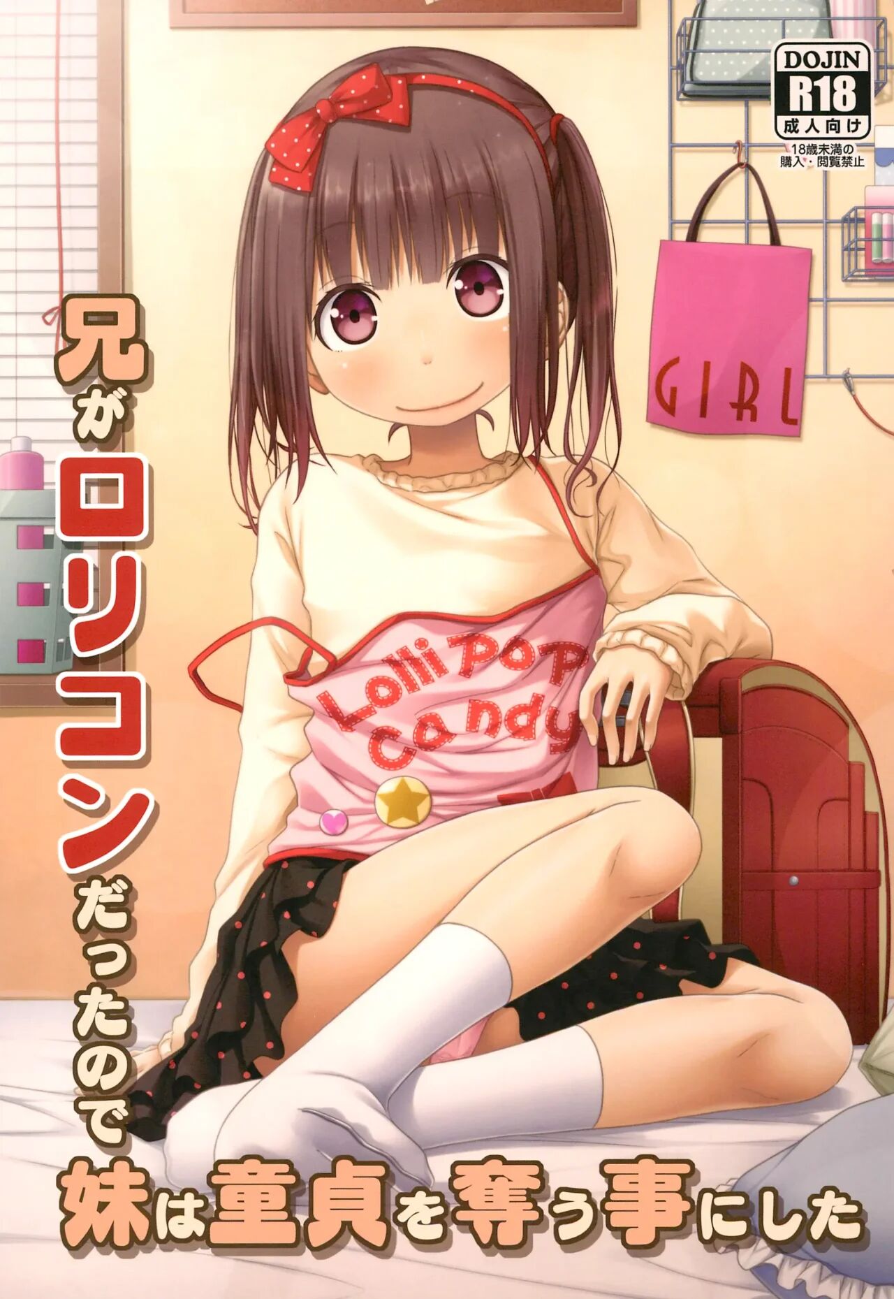 Ani ga Lolicon datta no de Imouto wa Doutei o Ubau koto ni shita | Como el Hermano Mayor es un Lolicon, Su Hermanita Decidió Quitarle su Virginidad page 1 full
