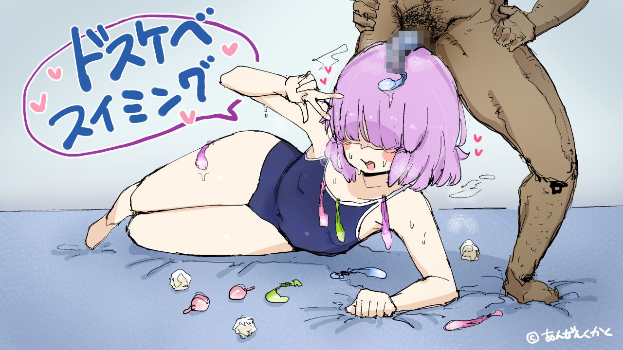 Lewd Swimming page 1 full