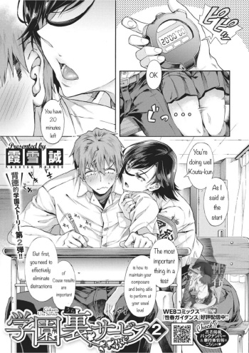 Gakuen Ura Service  2-5 cover
