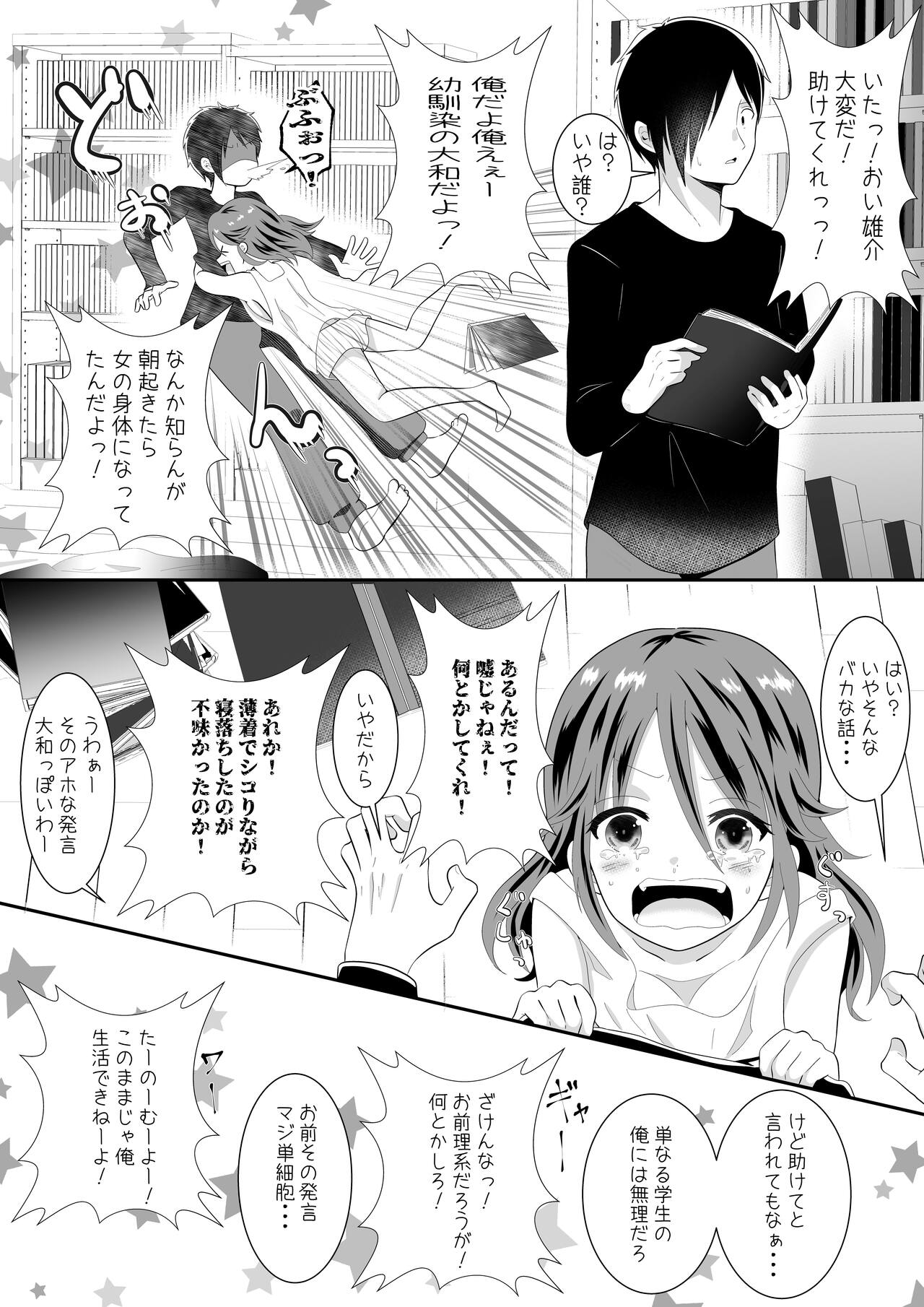 女の身体になってしまったので幼馴染に助けを求めたら襲われた! page 5 full