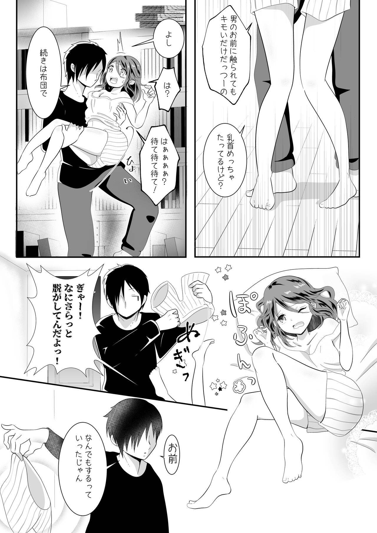 女の身体になってしまったので幼馴染に助けを求めたら襲われた! page 8 full