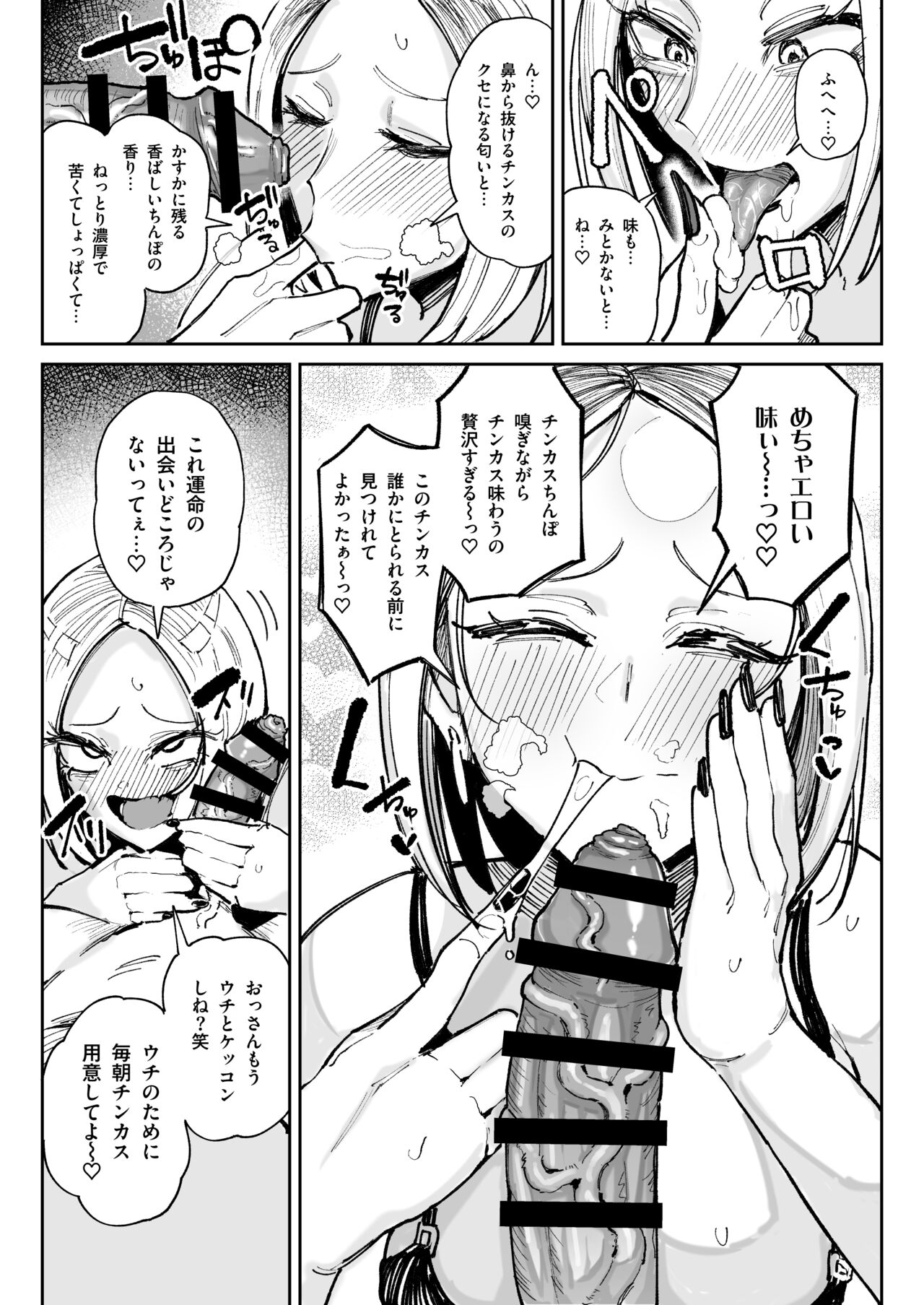 Chinkasu Daisuki Chin Kaigi Gal Namahame Berochuu Seieki Geppu page 10 full