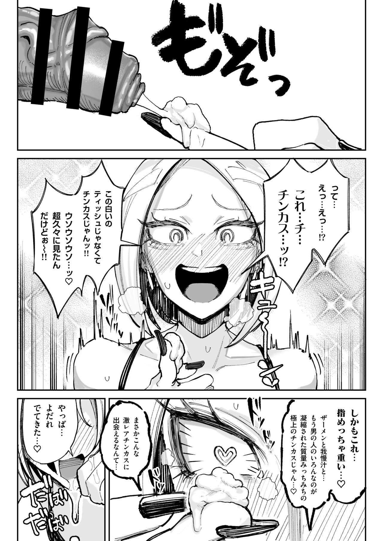 Chinkasu Daisuki Chin Kaigi Gal Namahame Berochuu Seieki Geppu page 9 full