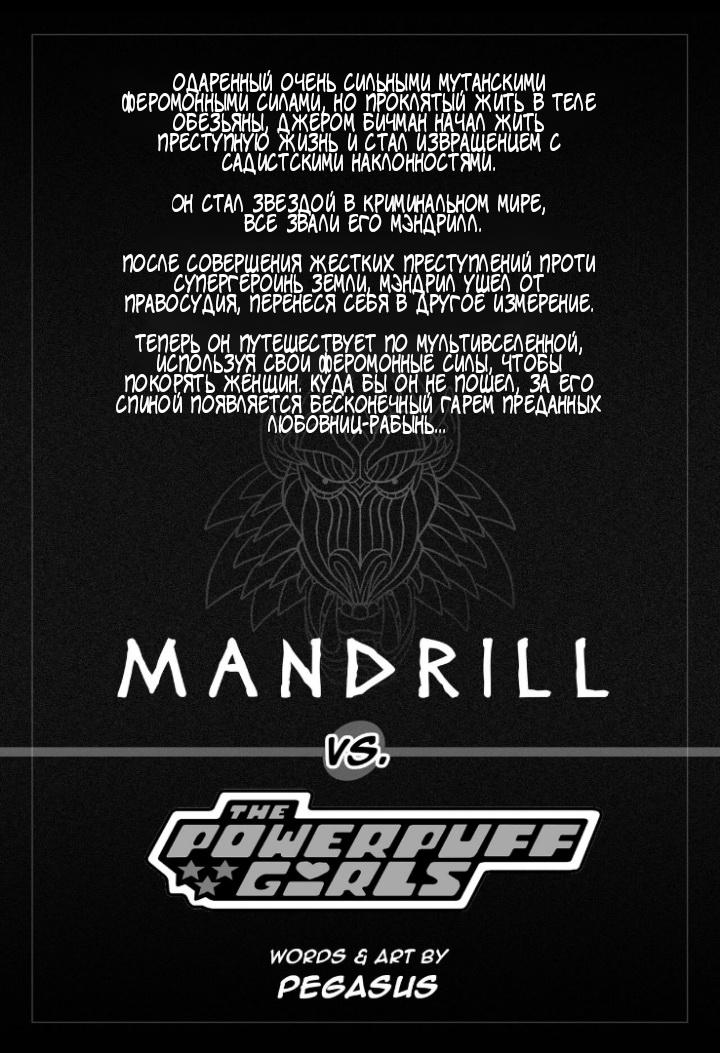 Mandrill vs the Powerpuff Girls page 6 full