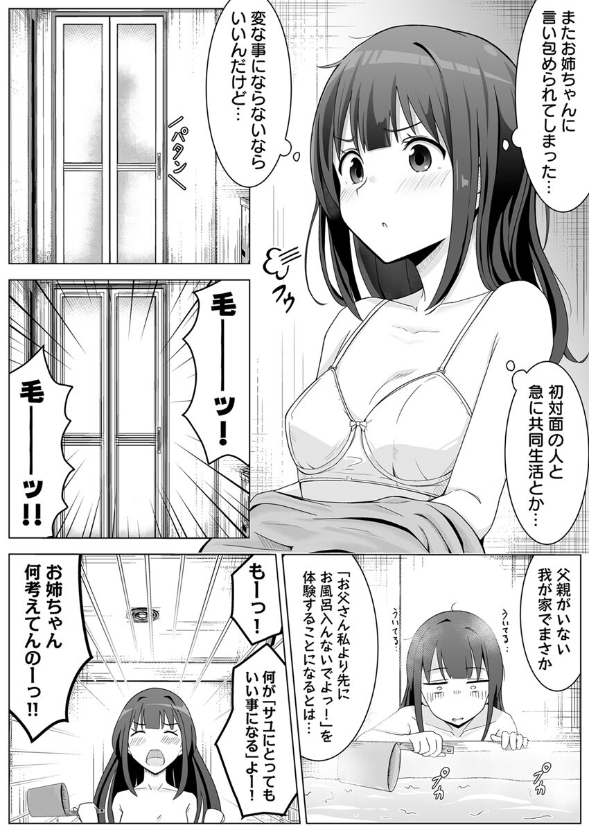 Yona Yona Sex o Kasaneru Ane to Inu Oji-san ni Jirasareru Watashi Vol.1 page 10 full