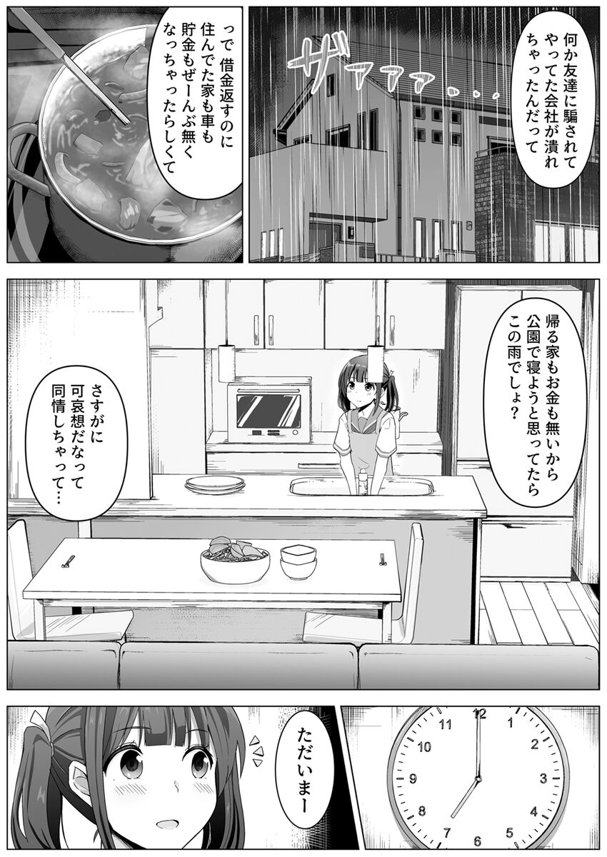 Yona Yona Sex o Kasaneru Ane to Inu Oji-san ni Jirasareru Watashi Vol.1 page 4 full