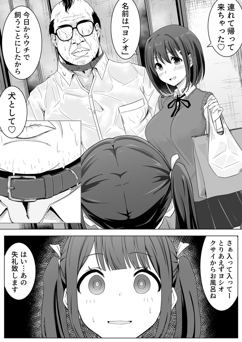 Yona Yona Sex o Kasaneru Ane to Inu Oji-san ni Jirasareru Watashi Vol.1 page 5 full