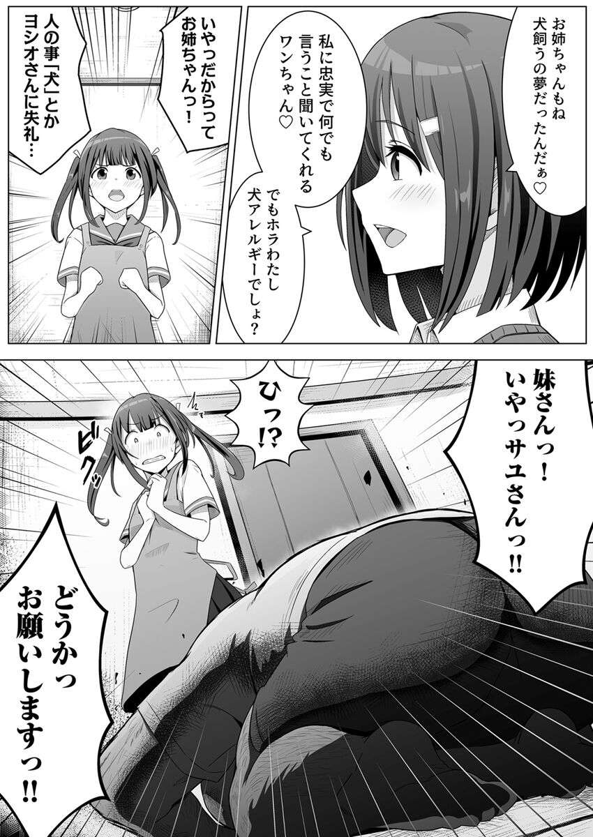 Yona Yona Sex o Kasaneru Ane to Inu Oji-san ni Jirasareru Watashi Vol.1 page 7 full