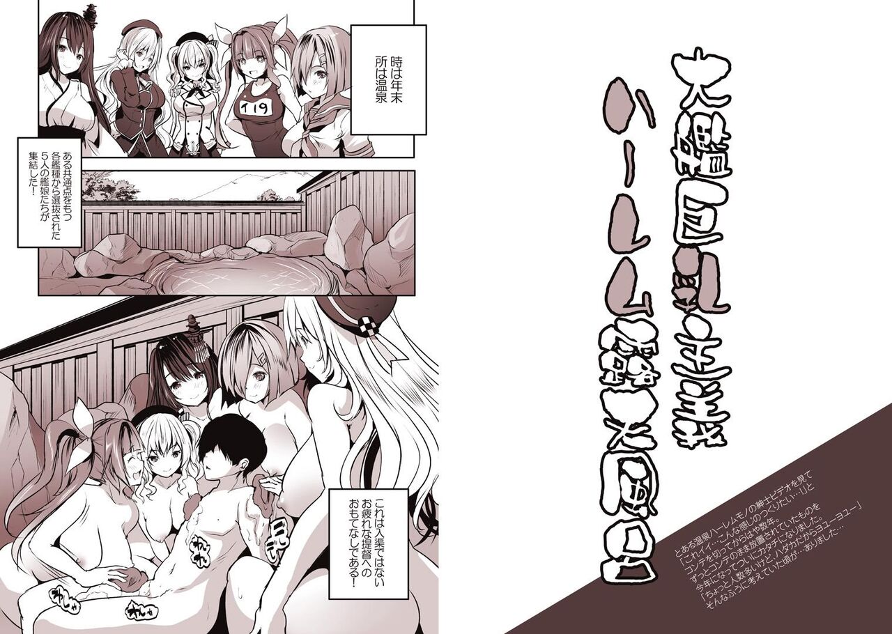 Taikan Kyonyuu Shugi Harem Rotenburo page 2 full