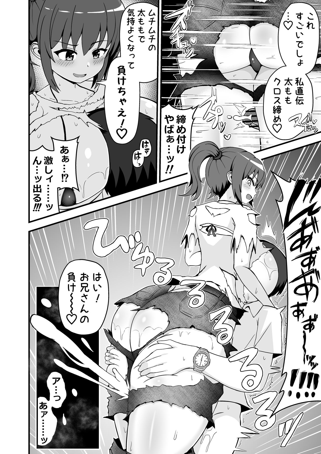 Haiboku no Mitsugi Maso page 9 full