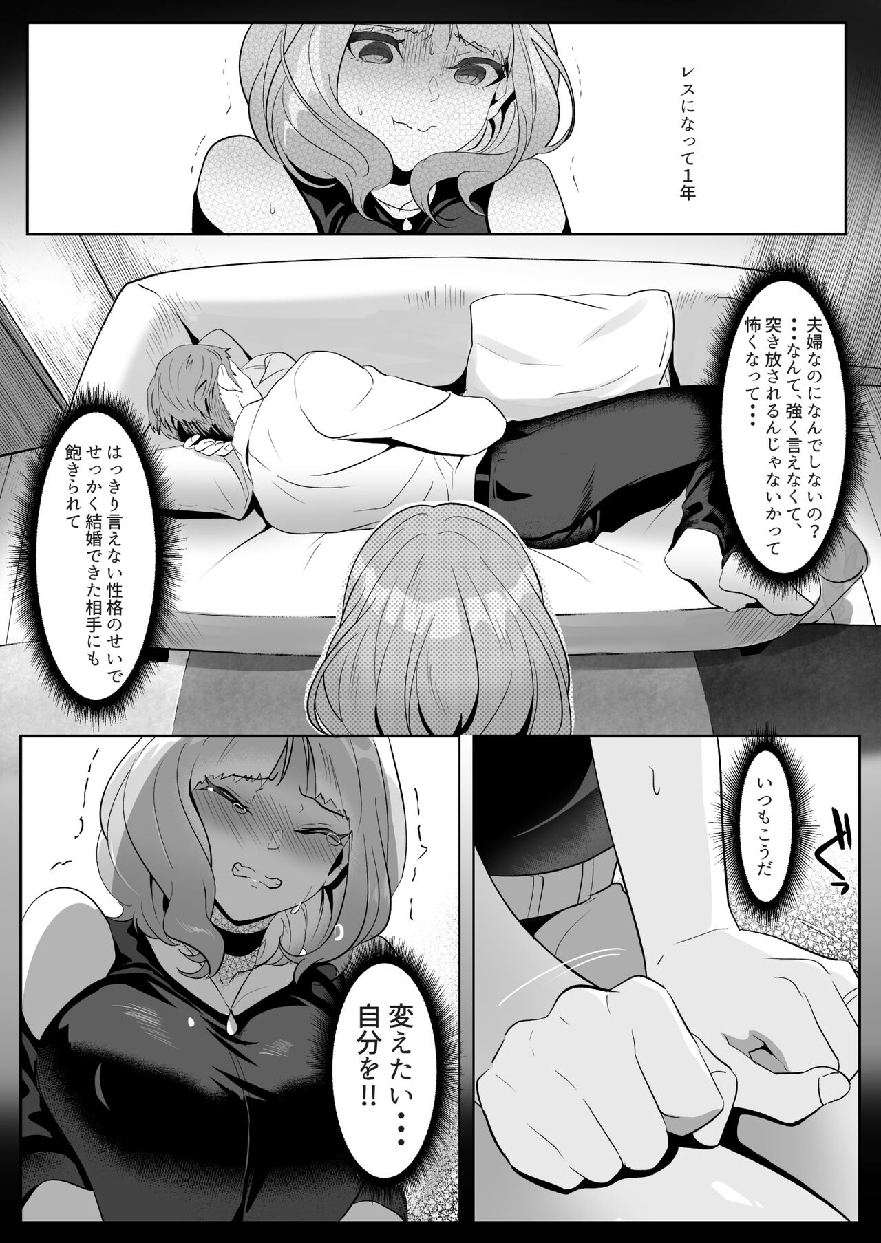人妻が性感マッサージに堕ちた日 page 7 full