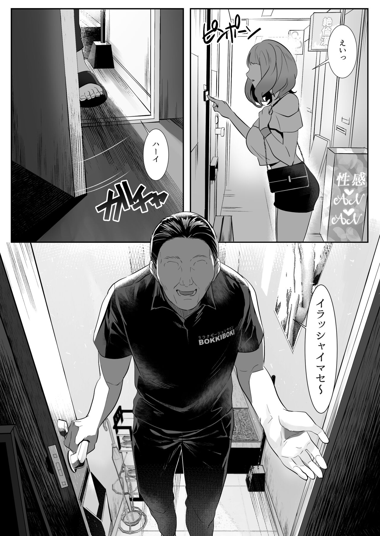 人妻が性感マッサージに堕ちた日 page 9 full