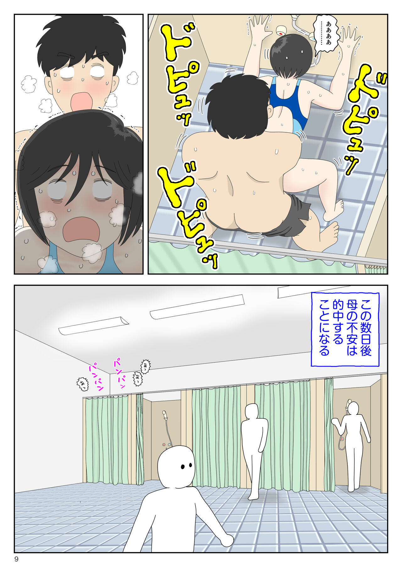 オナネタ母さん〈別世界線6〉堕ちる母 page 9 full