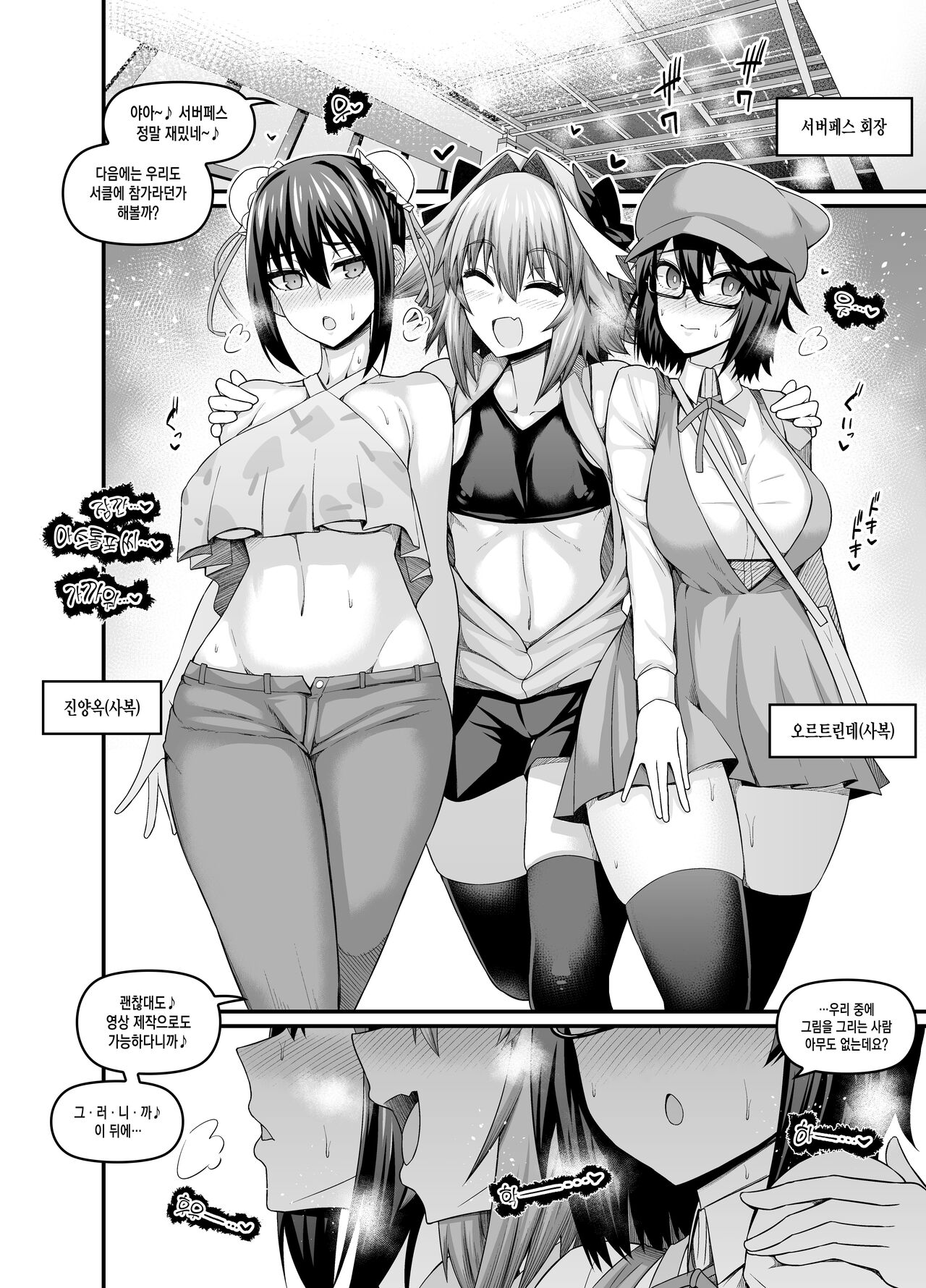 Astolfo, Serva Fes o Mankitsu suru | 아스톨포, 서버페스를 만끽하다. page 2 full