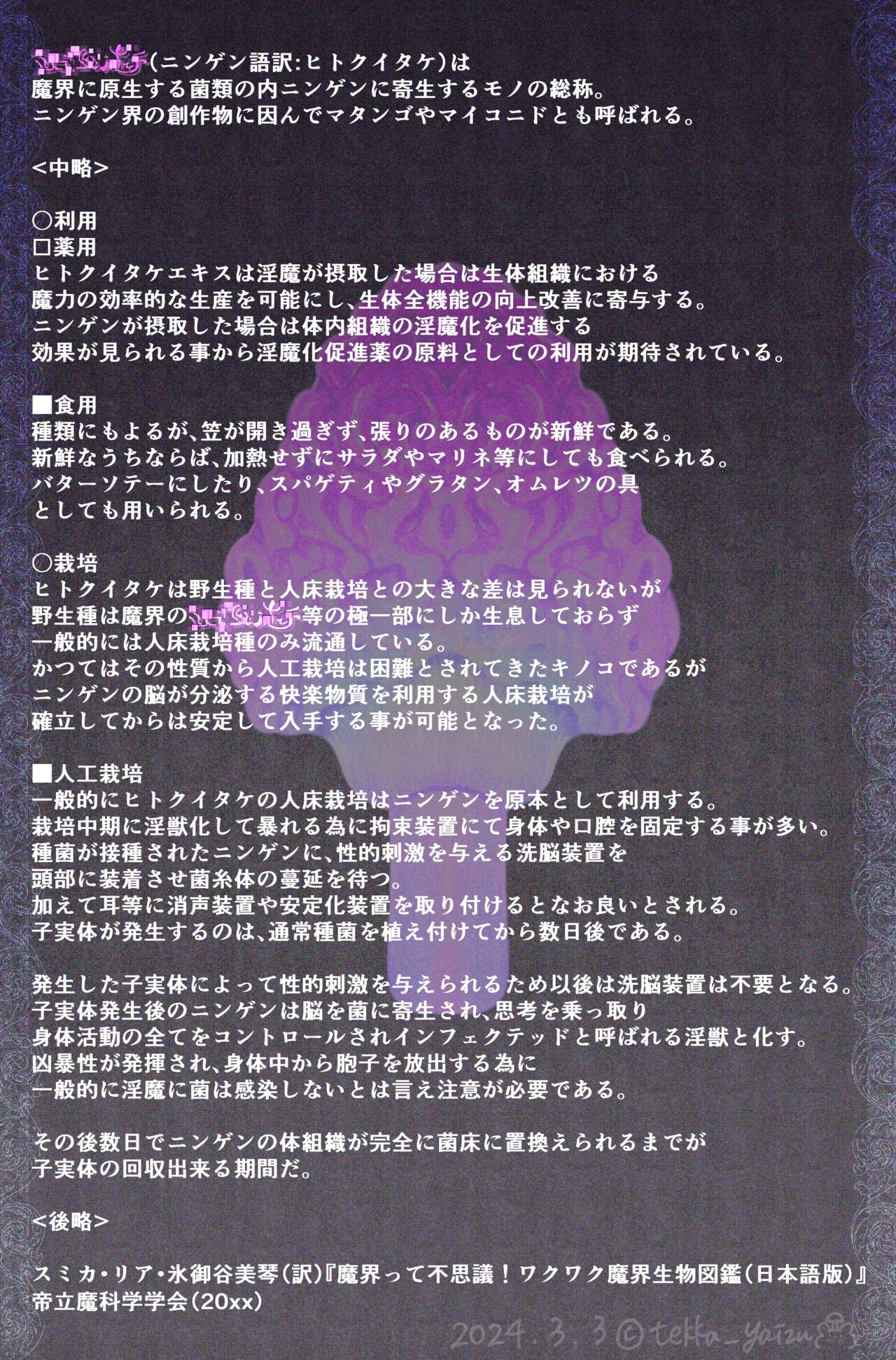 リアちゃんの実験 キノコ栽培編 page 1 full