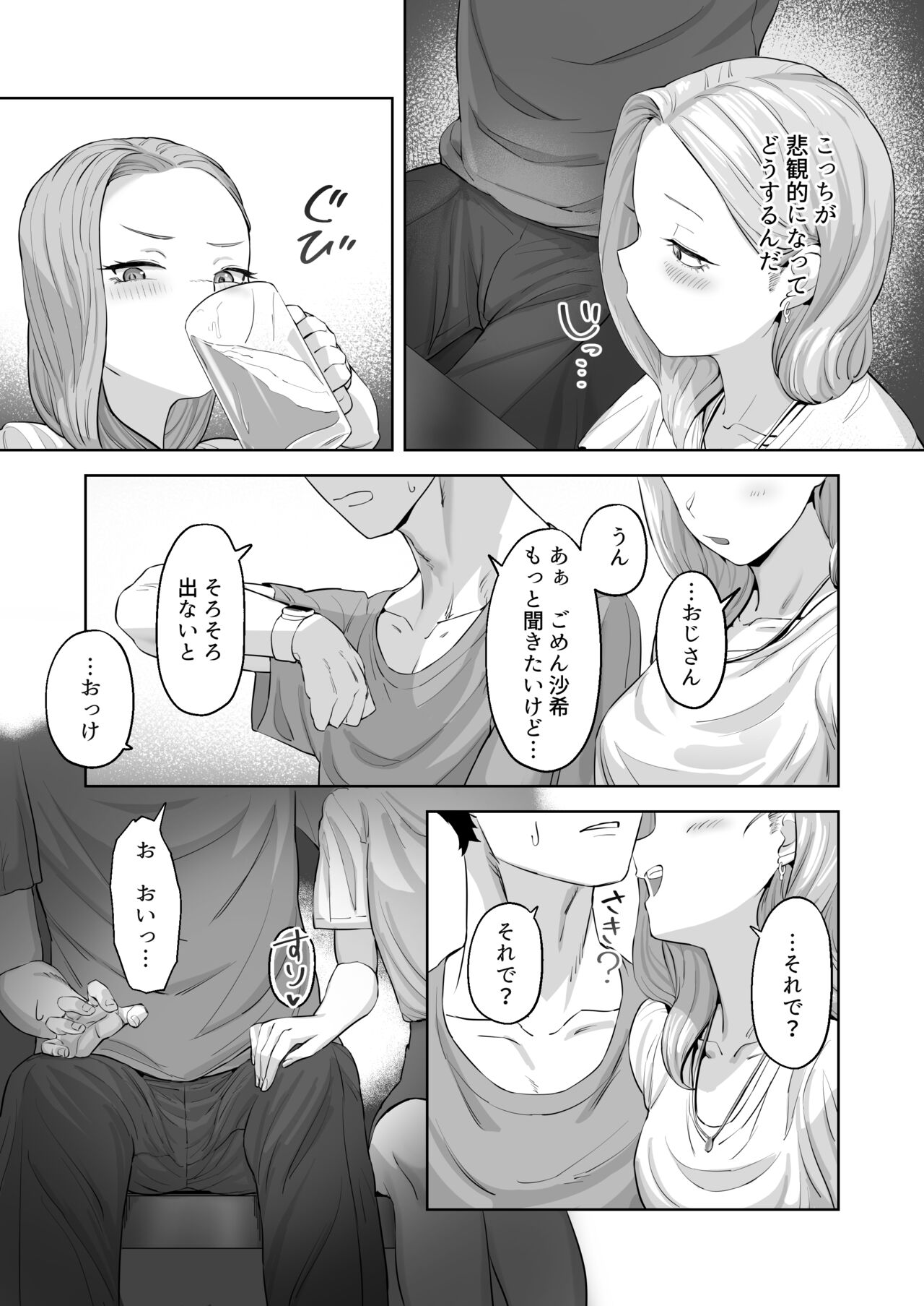 Kosupuregyaru to tsukareta sarariman ga yodoshi de ken ichi charabu H suru hanashi. page 10 full