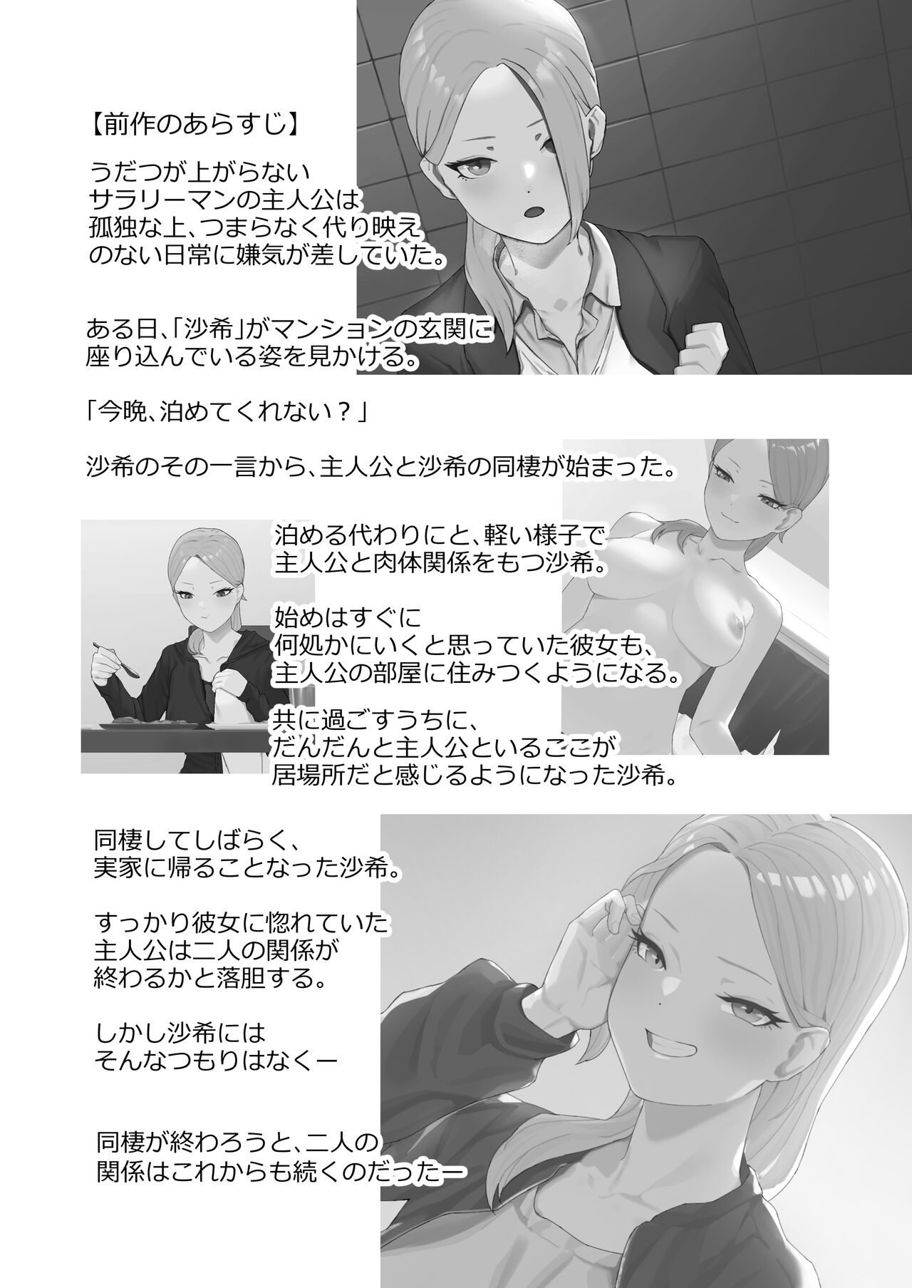 Kosupuregyaru to tsukareta sarariman ga yodoshi de ken ichi charabu H suru hanashi. page 2 full