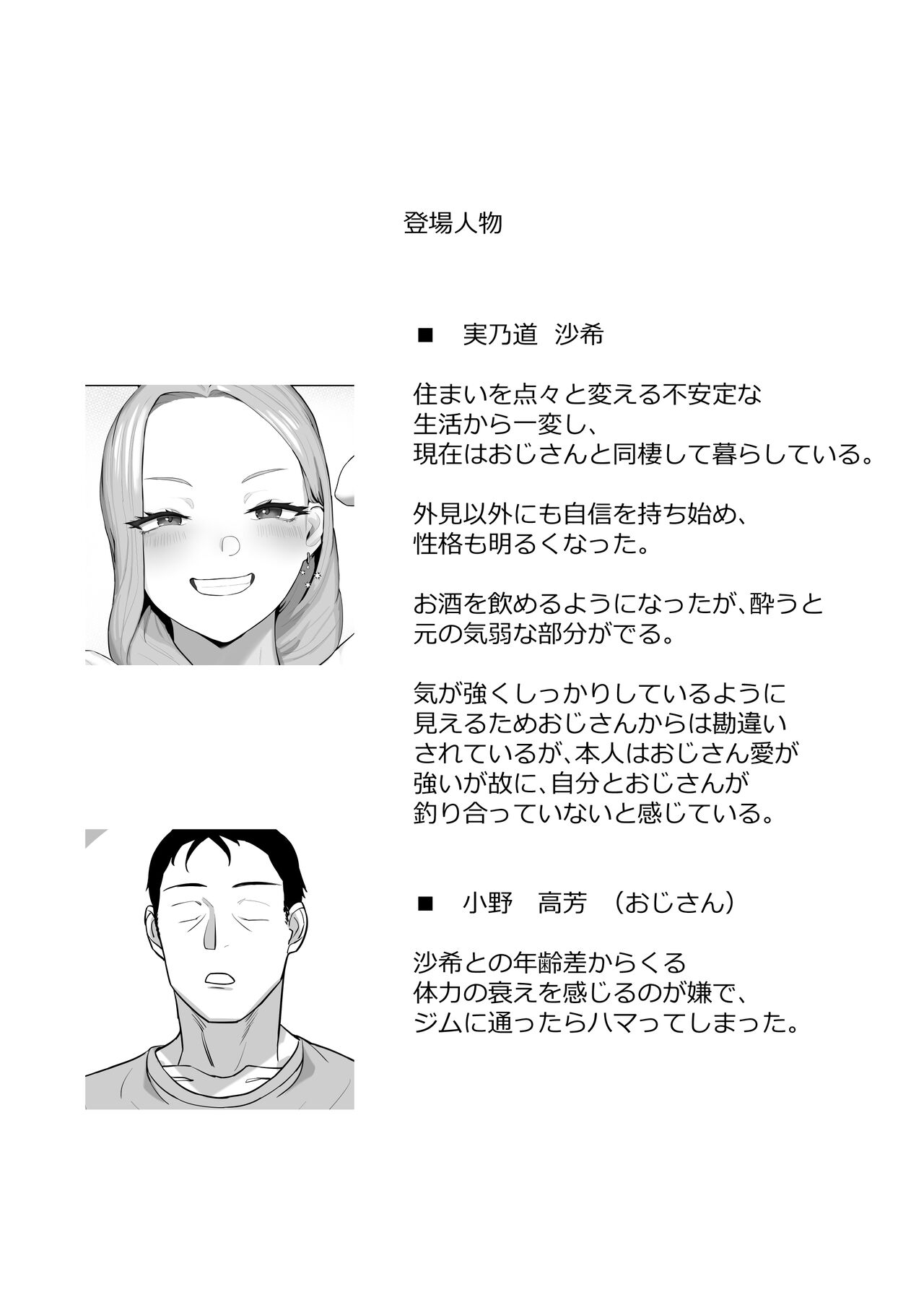 Kosupuregyaru to tsukareta sarariman ga yodoshi de ken ichi charabu H suru hanashi. page 3 full