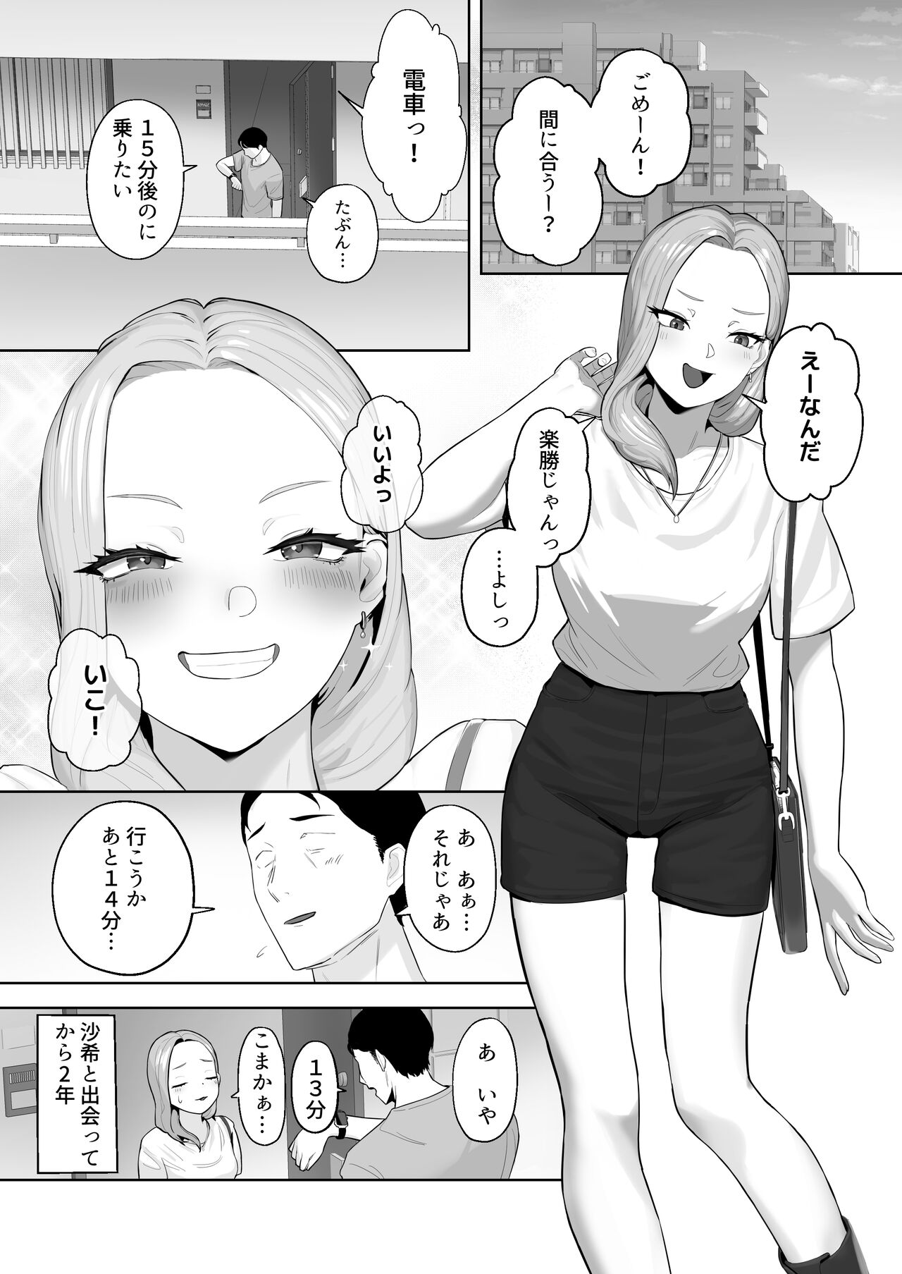 Kosupuregyaru to tsukareta sarariman ga yodoshi de ken ichi charabu H suru hanashi. page 4 full