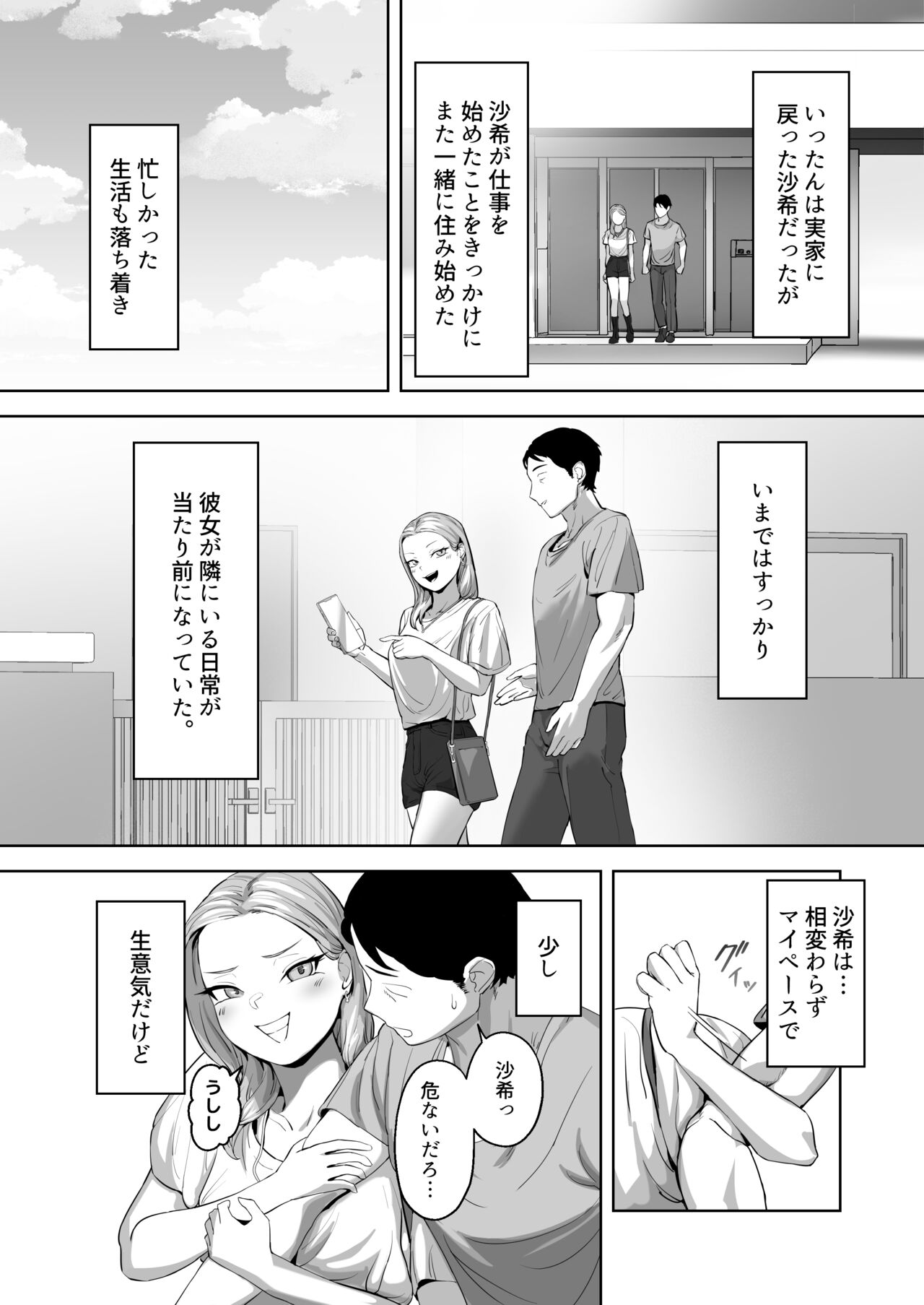 Kosupuregyaru to tsukareta sarariman ga yodoshi de ken ichi charabu H suru hanashi. page 5 full