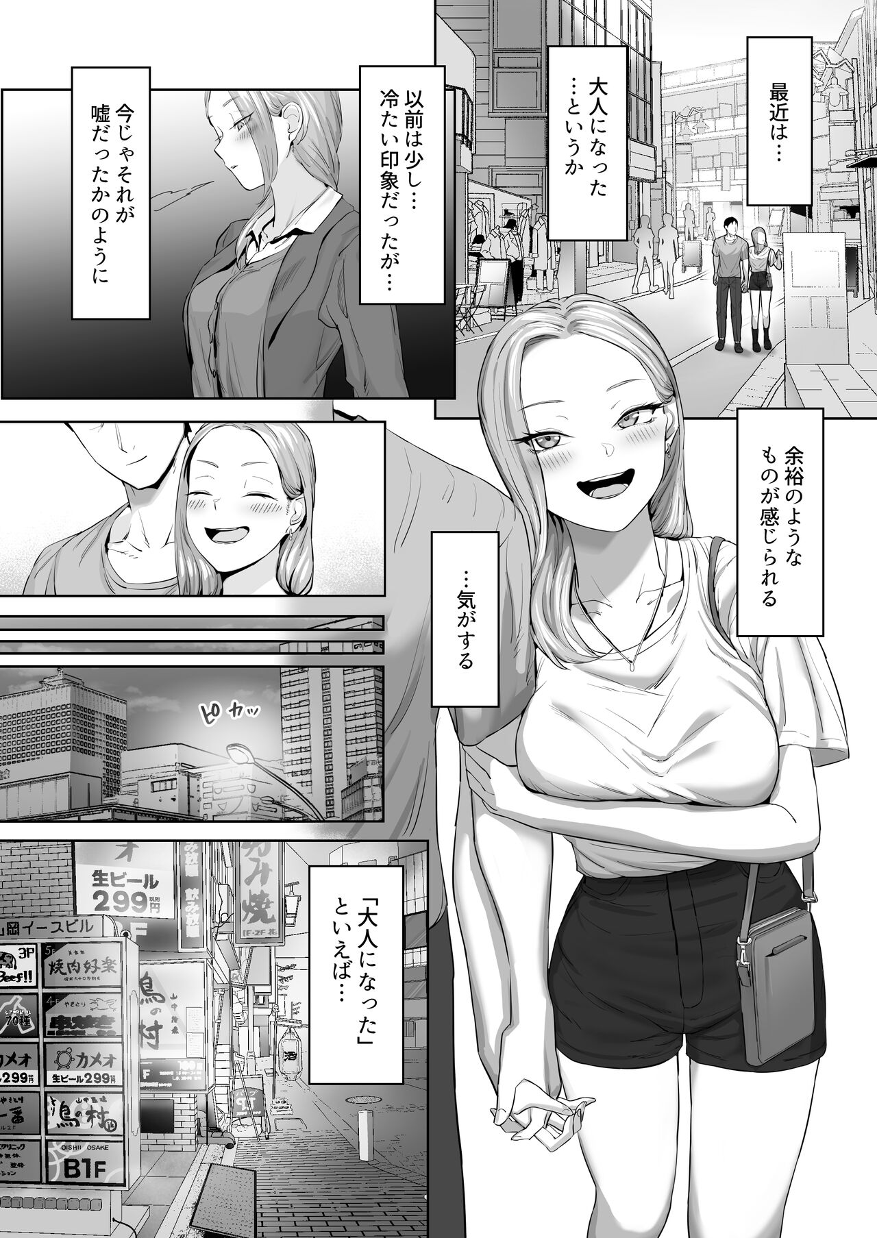 Kosupuregyaru to tsukareta sarariman ga yodoshi de ken ichi charabu H suru hanashi. page 6 full