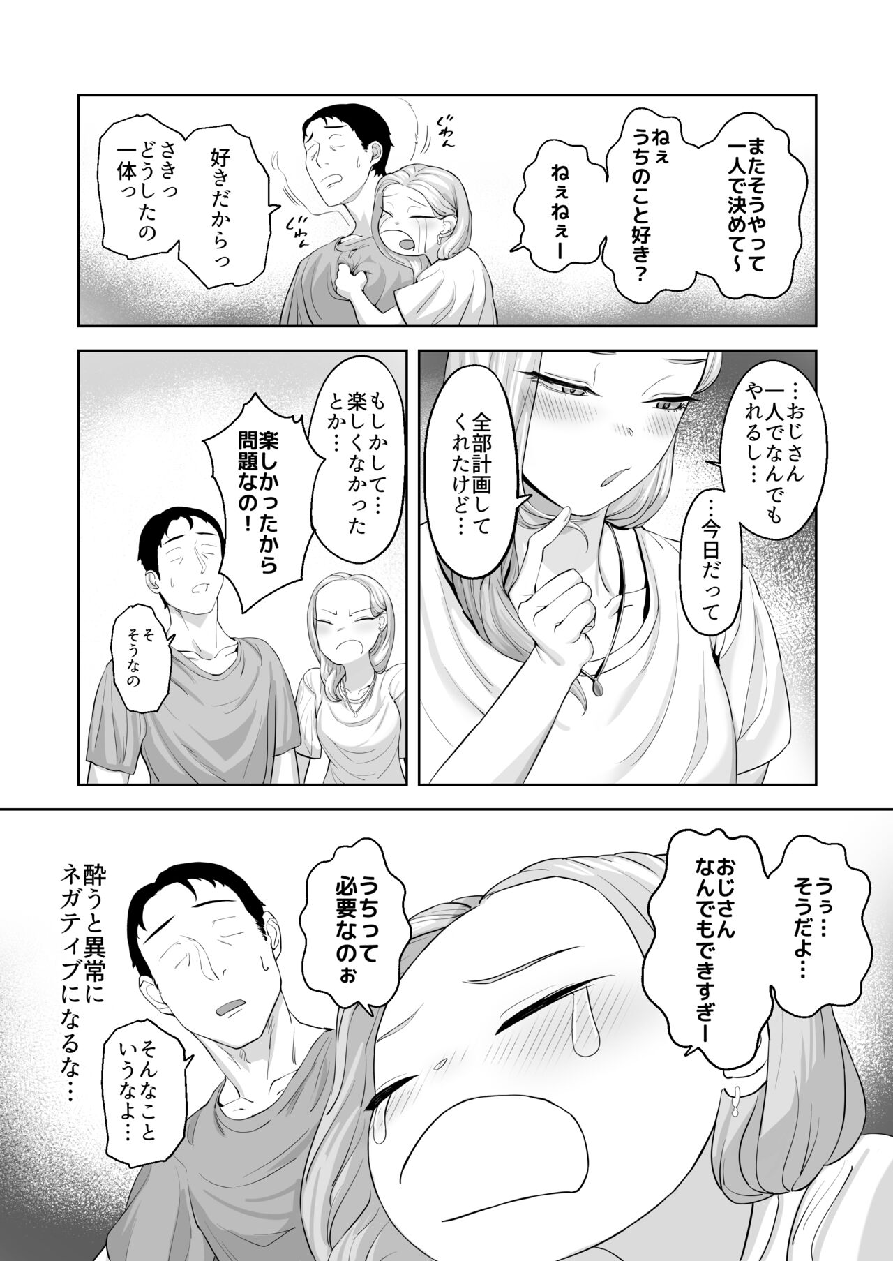 Kosupuregyaru to tsukareta sarariman ga yodoshi de ken ichi charabu H suru hanashi. page 8 full