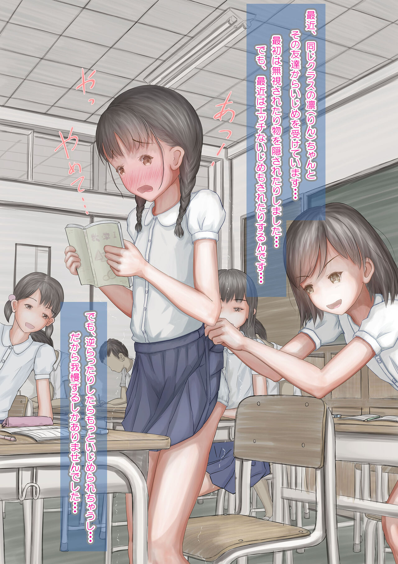 Ijimerarekko Shoujo page 2 full