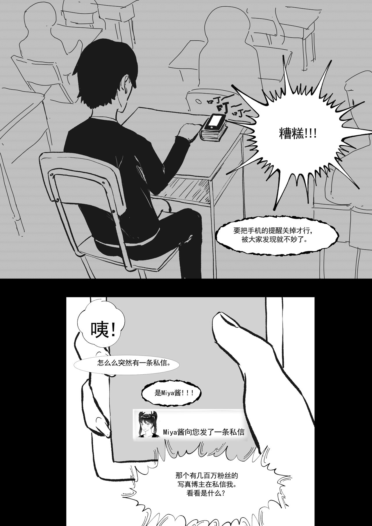 Donggua120284321） 我和Miya酱的约会 page 9 full
