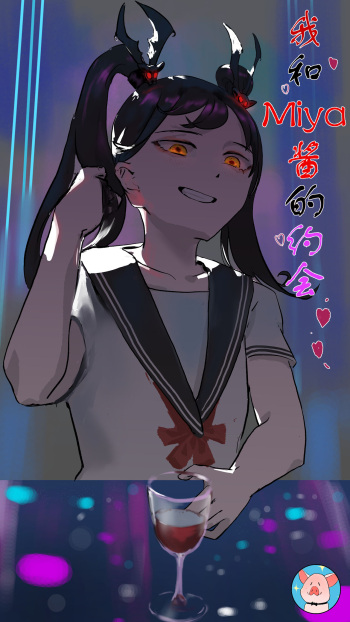 Donggua120284321） 我和Miya酱的约会 cover
