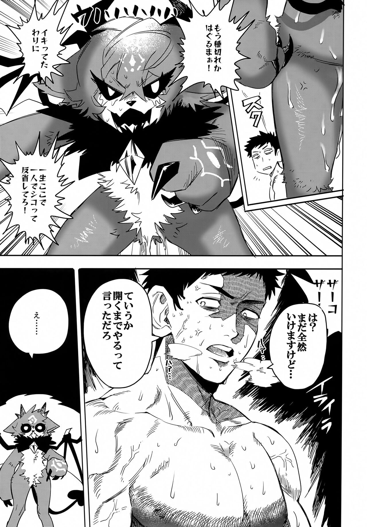 Seheya in Shachiku to Devil page 10 full