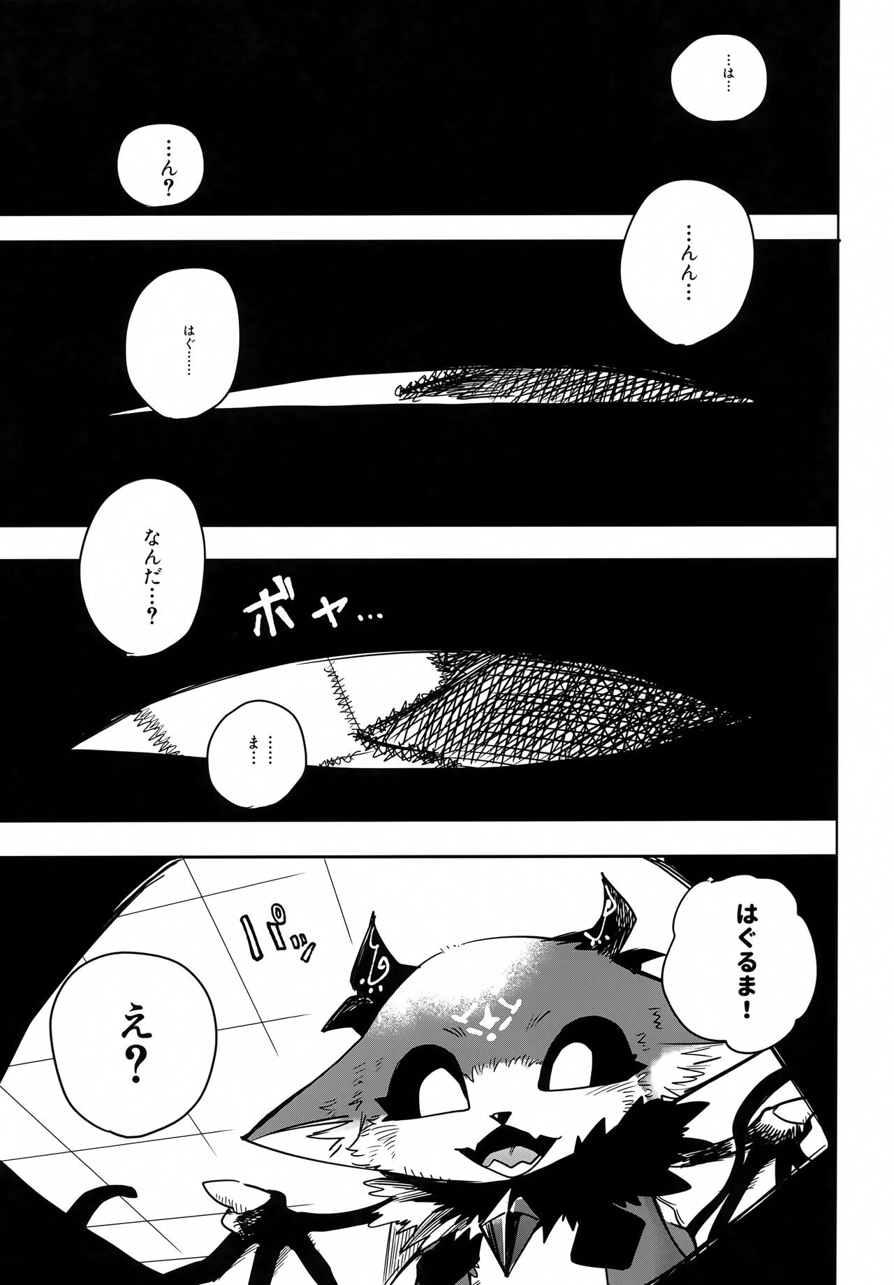 Seheya in Shachiku to Devil page 2 full