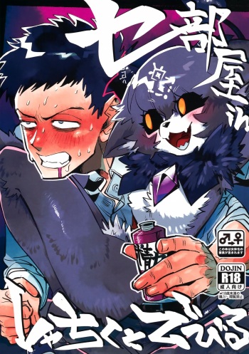 Seheya in Shachiku to Devil cover