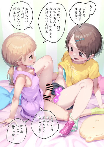 Futanari-chan-tachi no Kuttsukekko cover