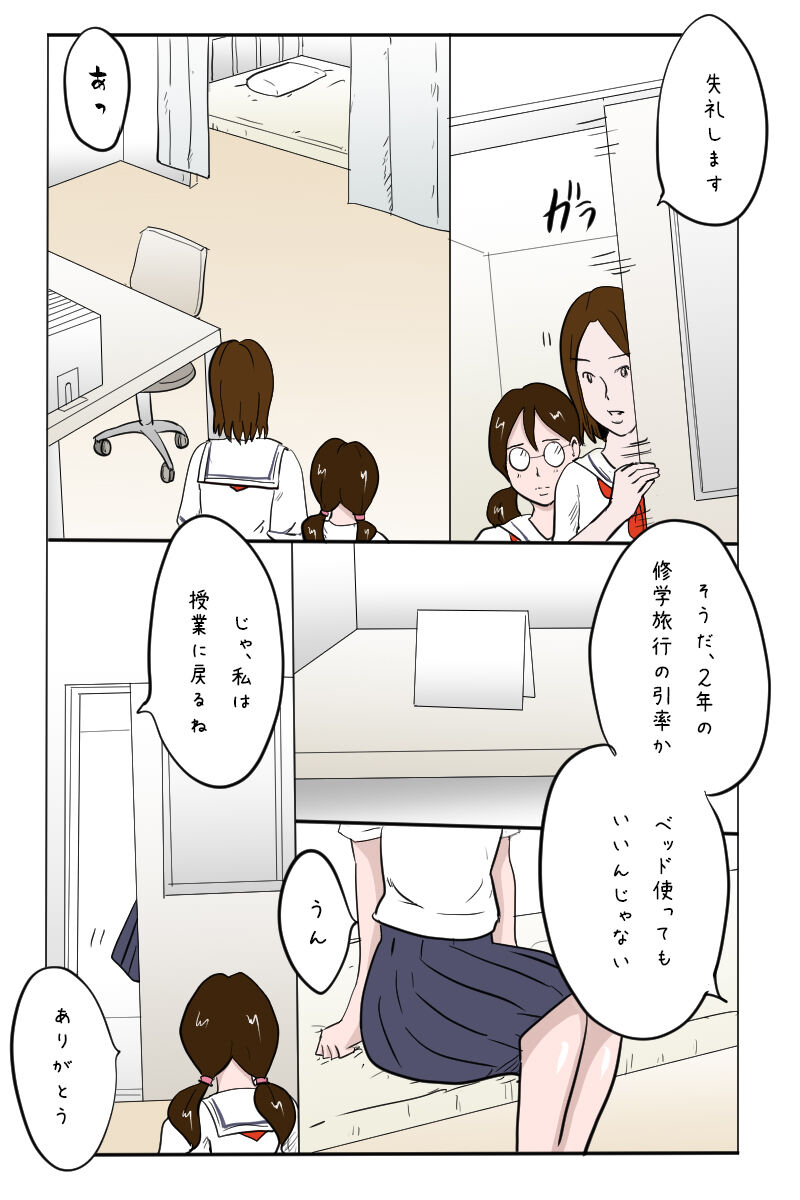 Kounai Zenra Roshutsu page 9 full